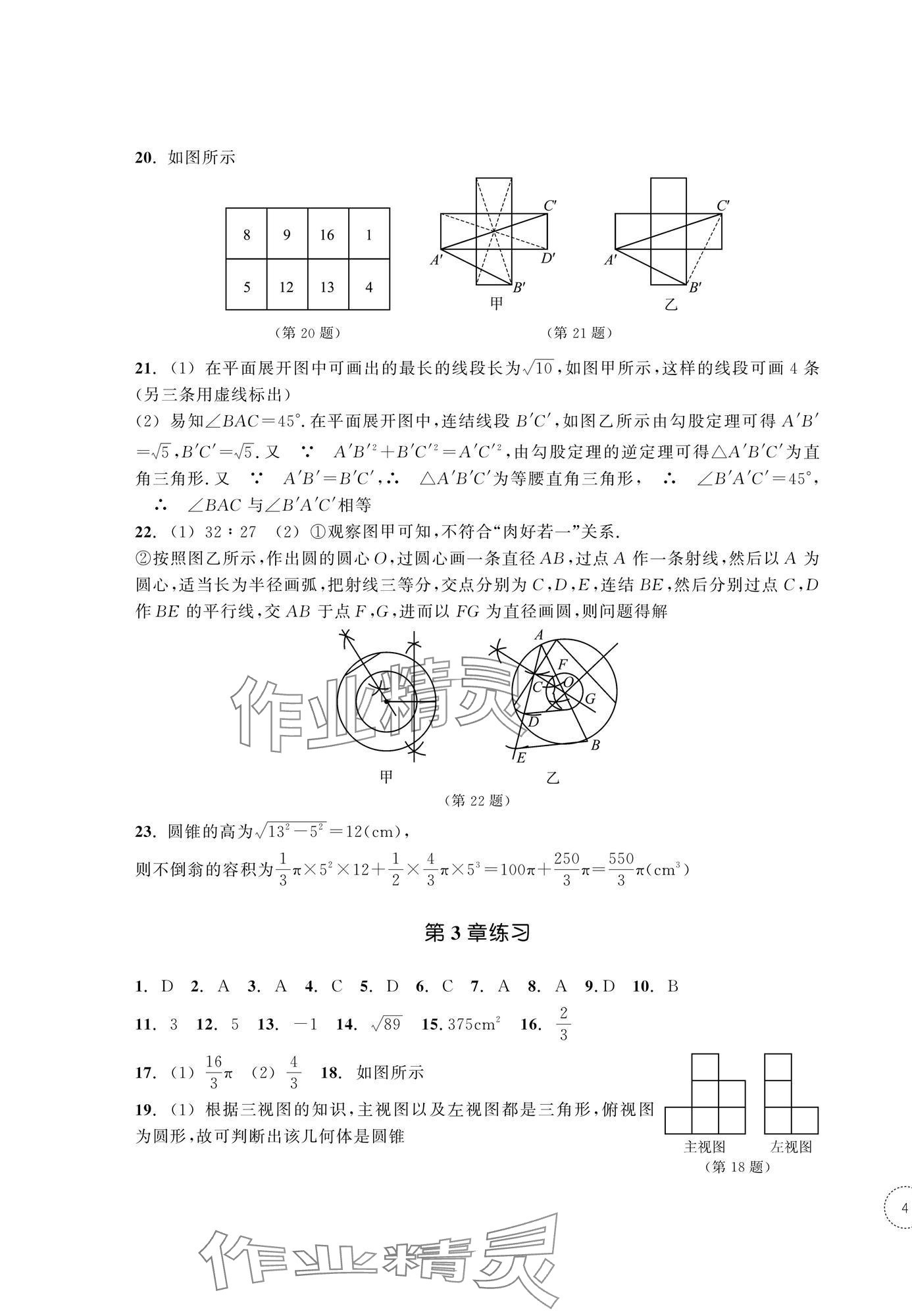 2025年單元學(xué)習(xí)指導(dǎo)與練習(xí)九年級(jí)數(shù)學(xué)下冊(cè)浙教版 第7頁(yè)