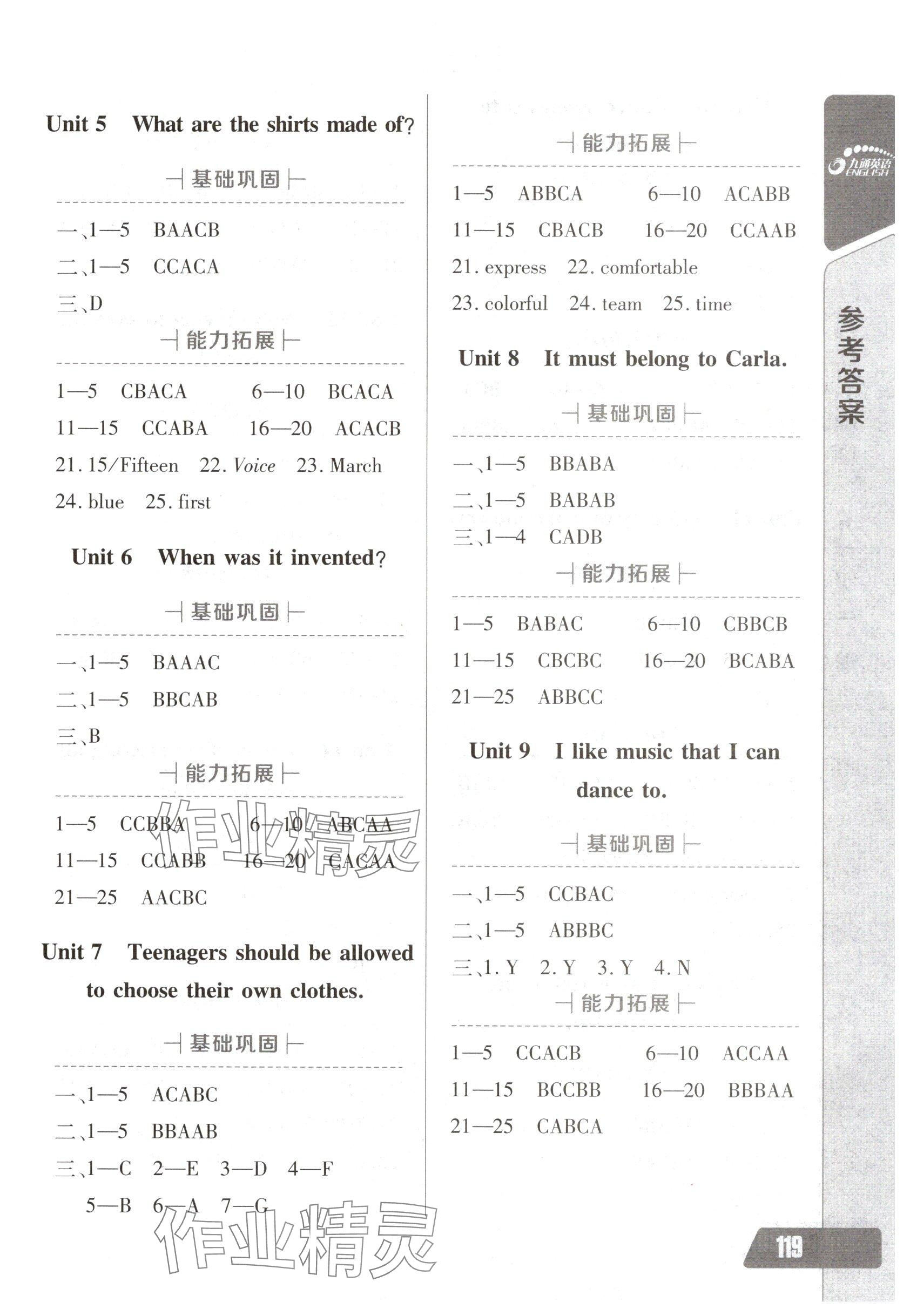 2025年长江全能学案英语听力训练九年级全一册人教版 第2页