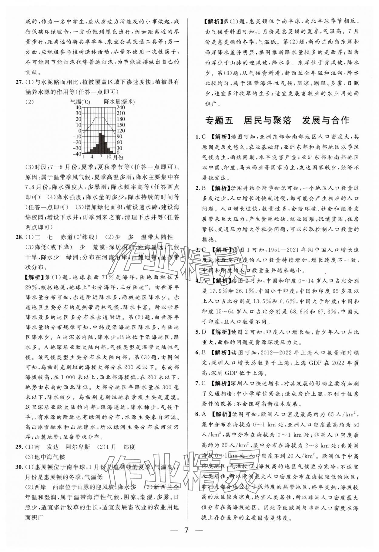 2025年中考專題分類卷地理 參考答案第7頁
