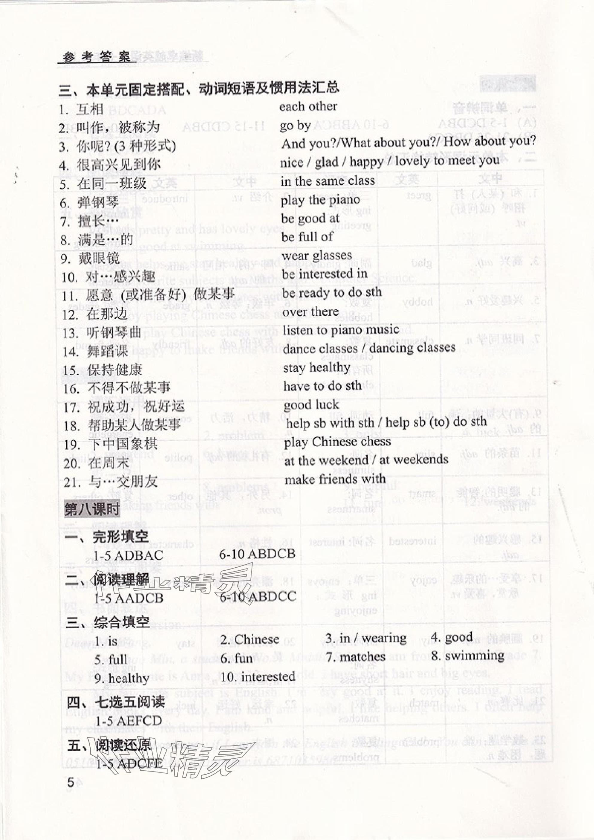 2025年卓越英语七年级上册译林版 参考答案第5页