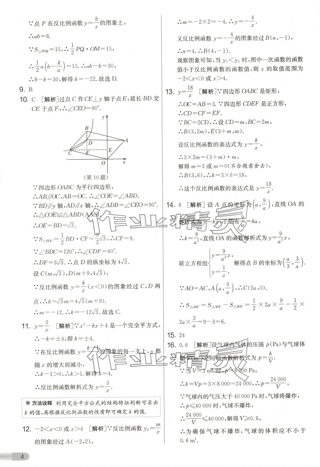 2025年單元雙測全優測評卷九年級數學下冊人教版 第4頁
