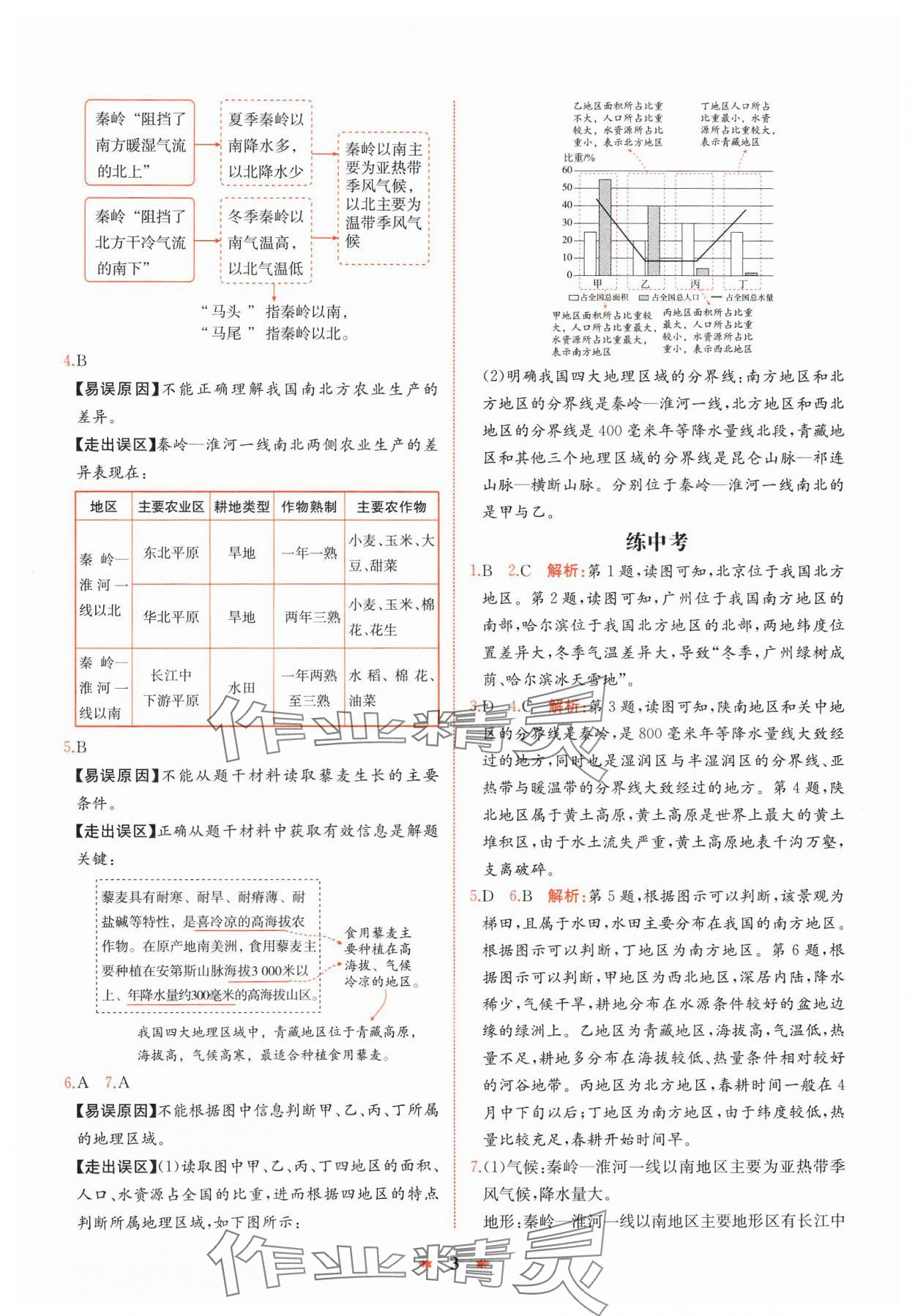 2025年智學酷提優精練八年級地理下冊人教版 參考答案第3頁