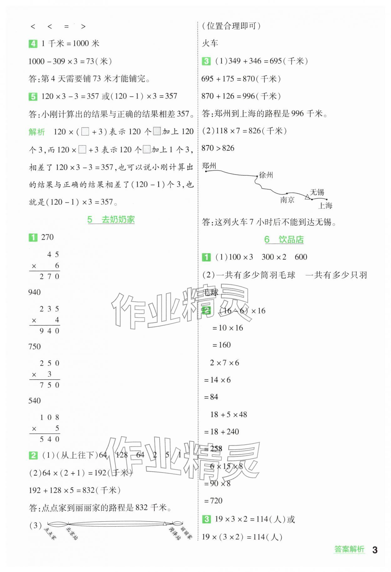 2026年一遍过三年级数学下册北师大版&nbsp;第3页