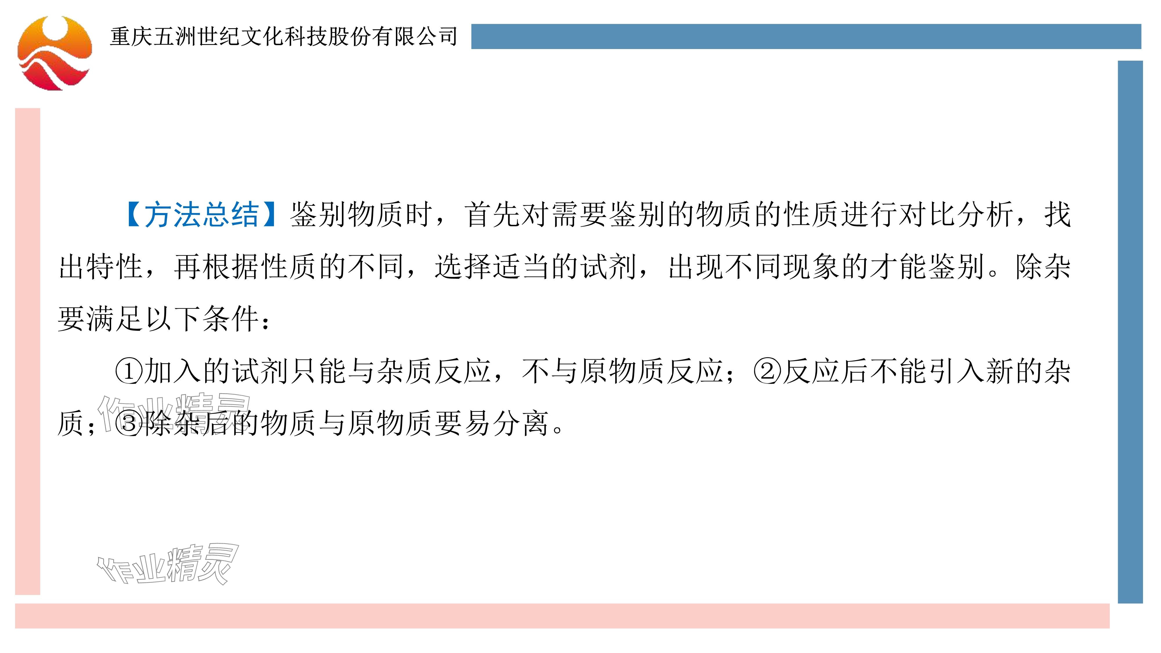 2024年重慶市中考試題分析與復(fù)習(xí)指導(dǎo)化學(xué) 參考答案第85頁