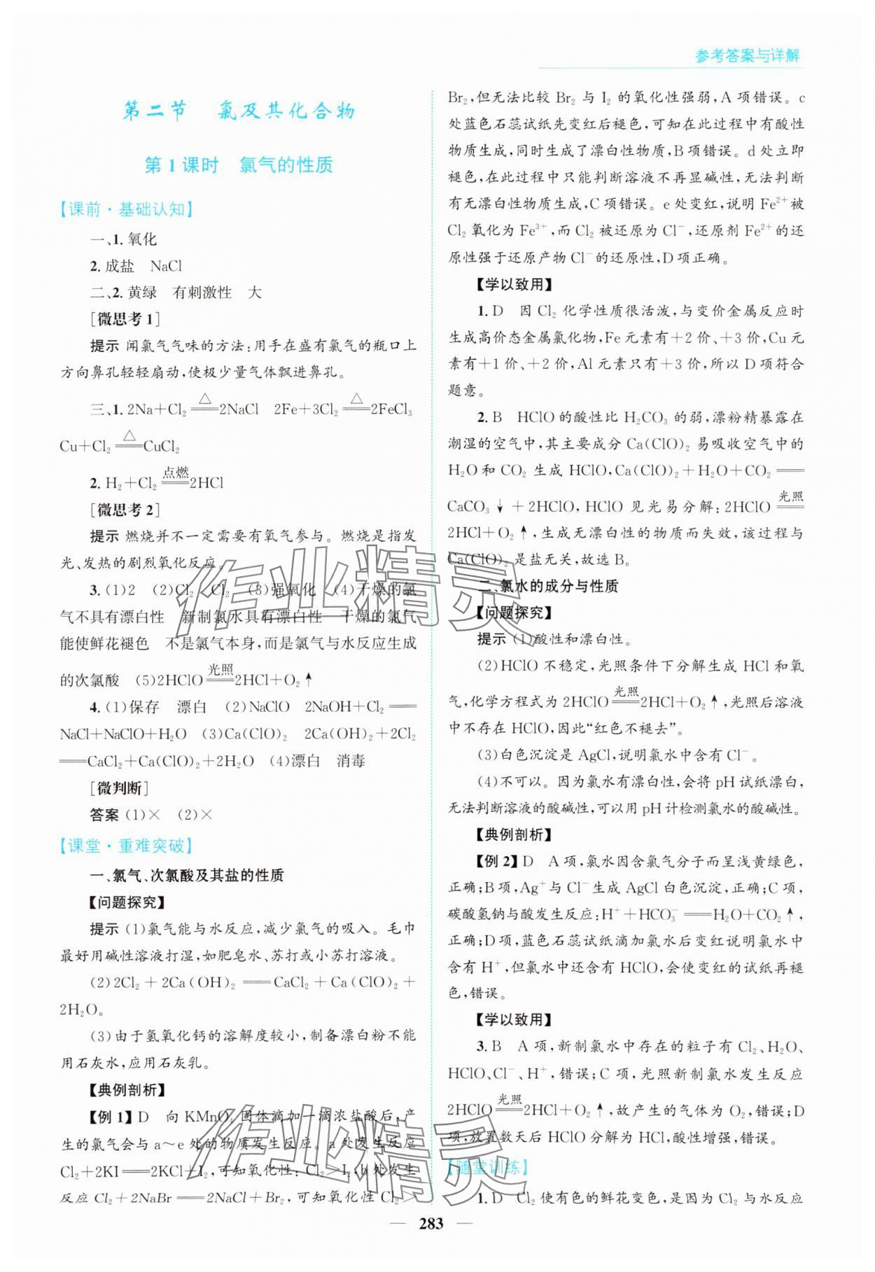 2024年高中同步測控全優(yōu)設(shè)計(jì)優(yōu)佳學(xué)案高中化學(xué)必修第一冊(cè)人教版 參考答案第13頁