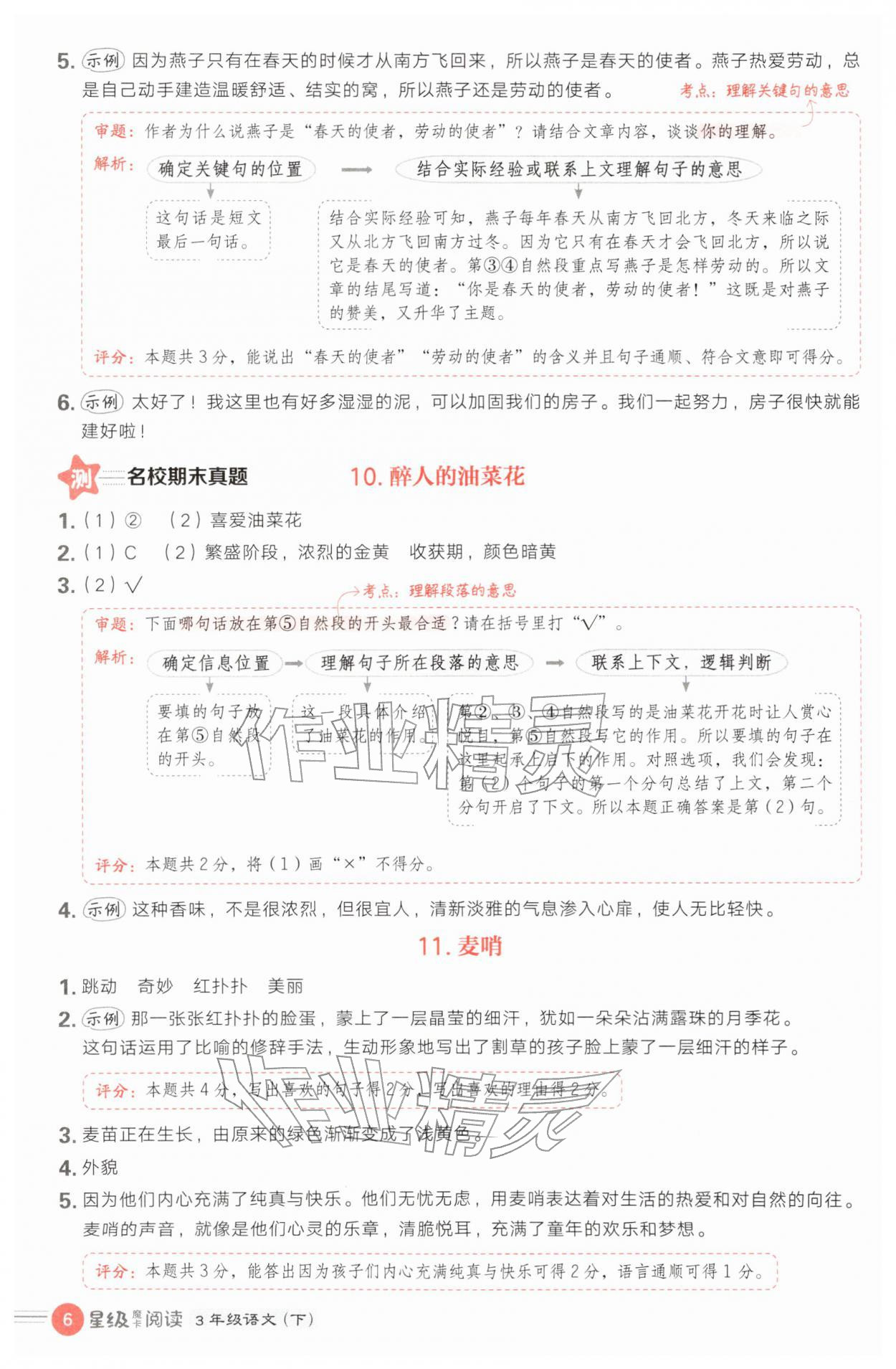 2026年魔卡阅读目标训练法三年级语文下册人教版&nbsp;第6页