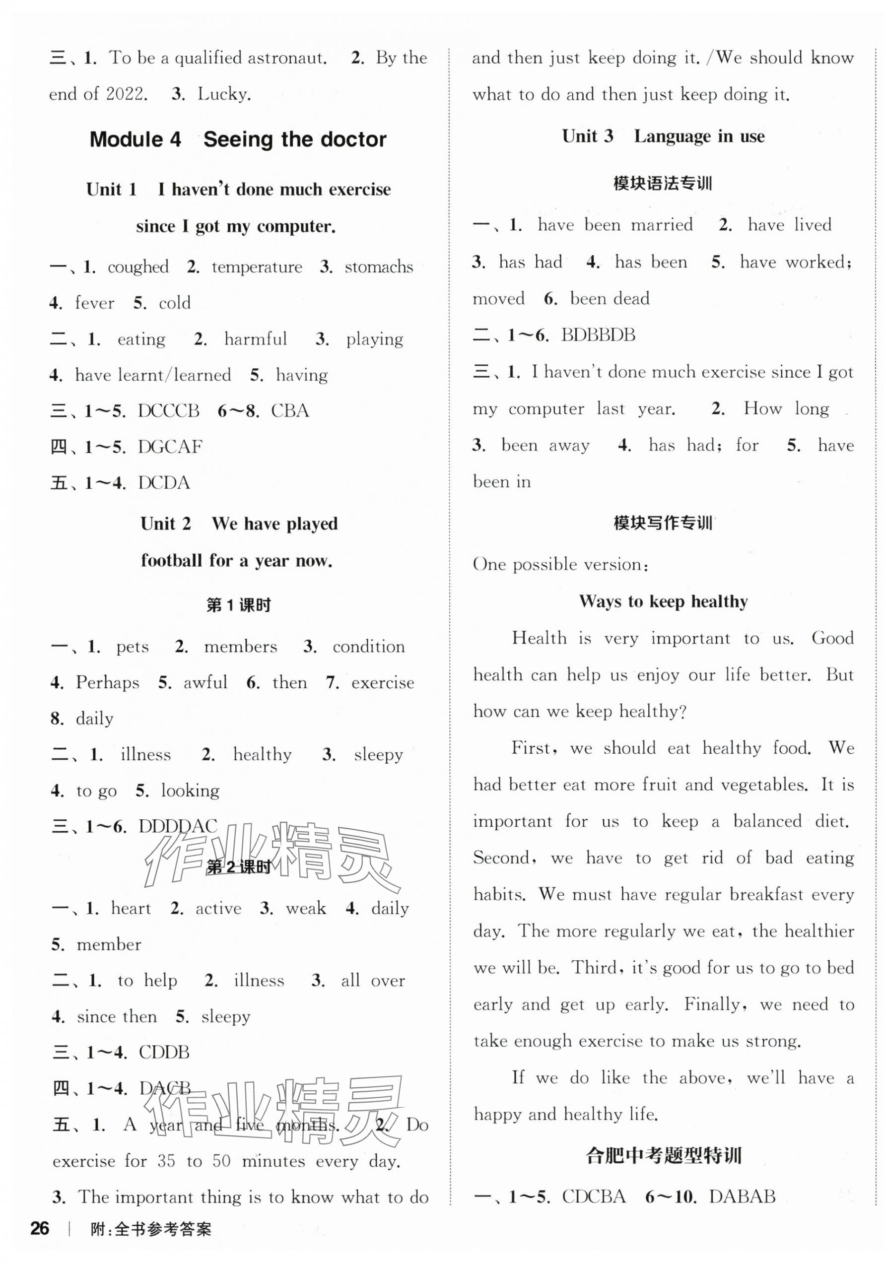 2025年通城学典课时作业本八年级英语下册外研版合肥专版 参考答案第4页