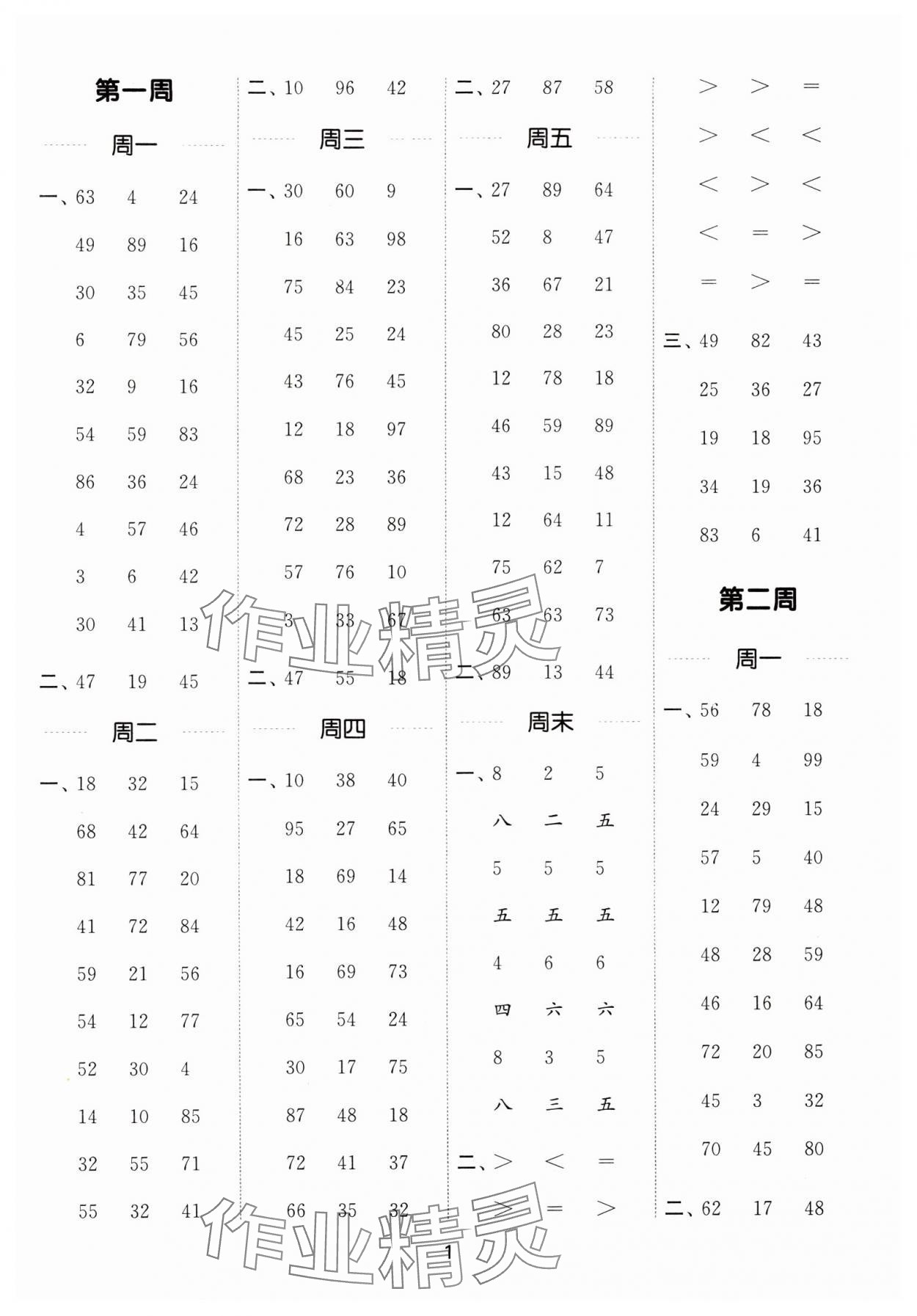 2024年通城學(xué)典計(jì)算能手二年級(jí)數(shù)學(xué)下冊(cè)人教版 參考答案第1頁