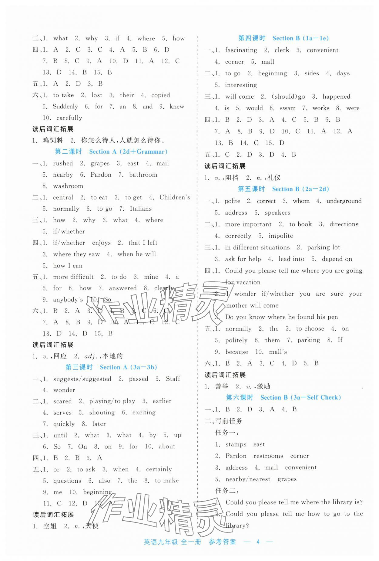 2023年精彩練習(xí)就練這一本九年級(jí)英語(yǔ)全一冊(cè)人教版評(píng)議教輔 第4頁(yè)