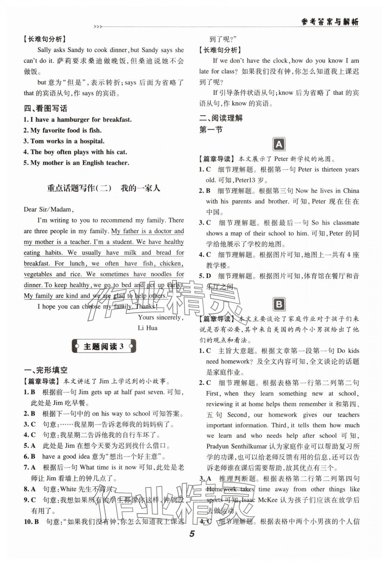 2025年激情英语阅读组合训练七年级英语仁爱版福建专版 第5页