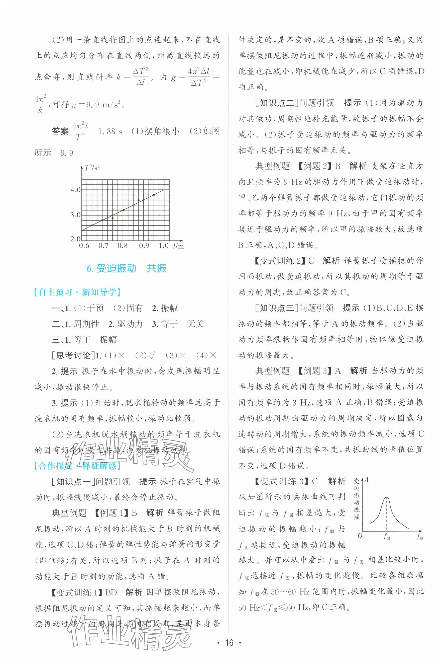 2024年高中同步测控优化设计高中物理选择性必修第一册人教版增强版 参考答案第15页