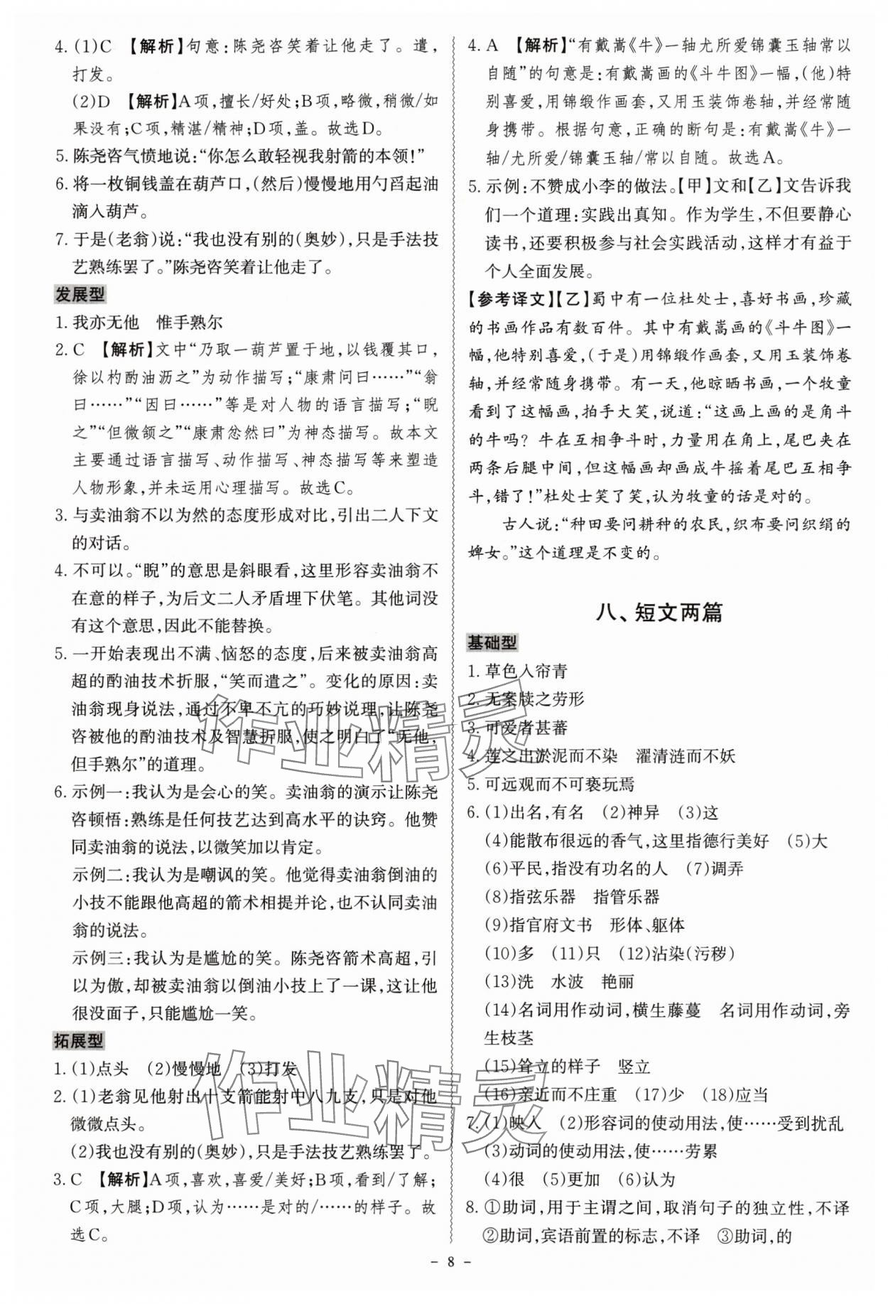 2024年古诗文阅读一本全语文部编版专版&nbsp;第8页