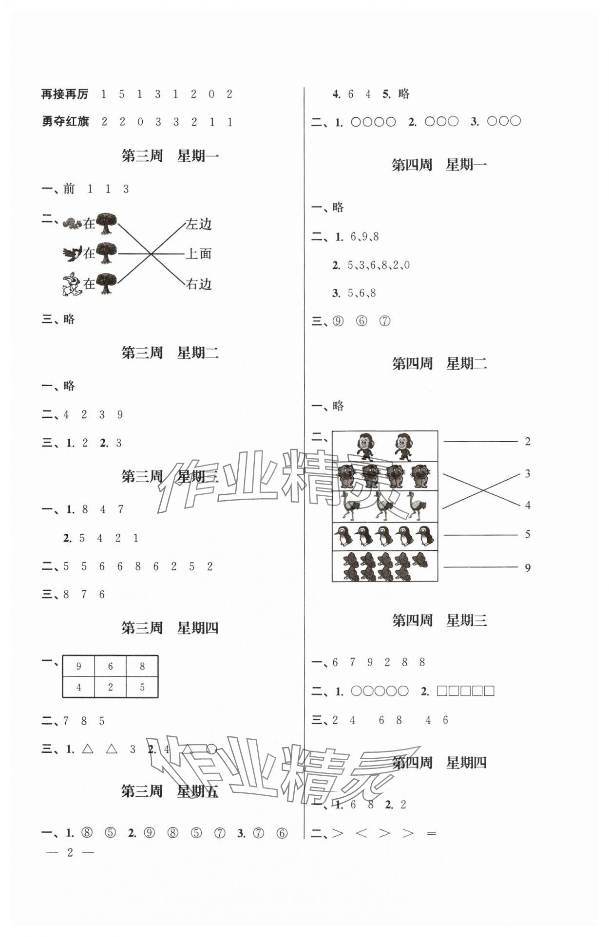 2024年口算心算速算社一年級上冊蘇教版江蘇鳳凰美術(shù)出版 第2頁