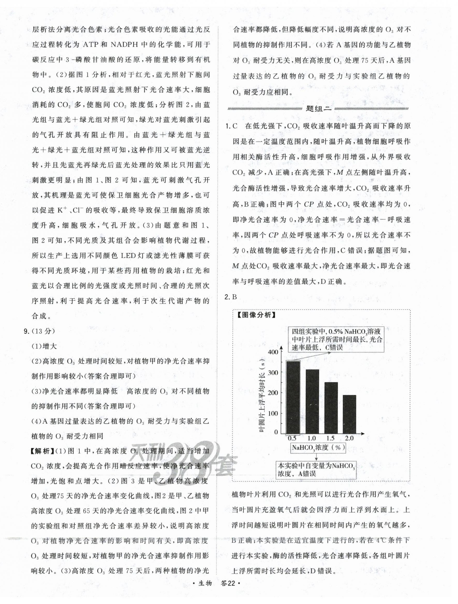 2025年五年高考真題分類高中生物 第24頁(yè)