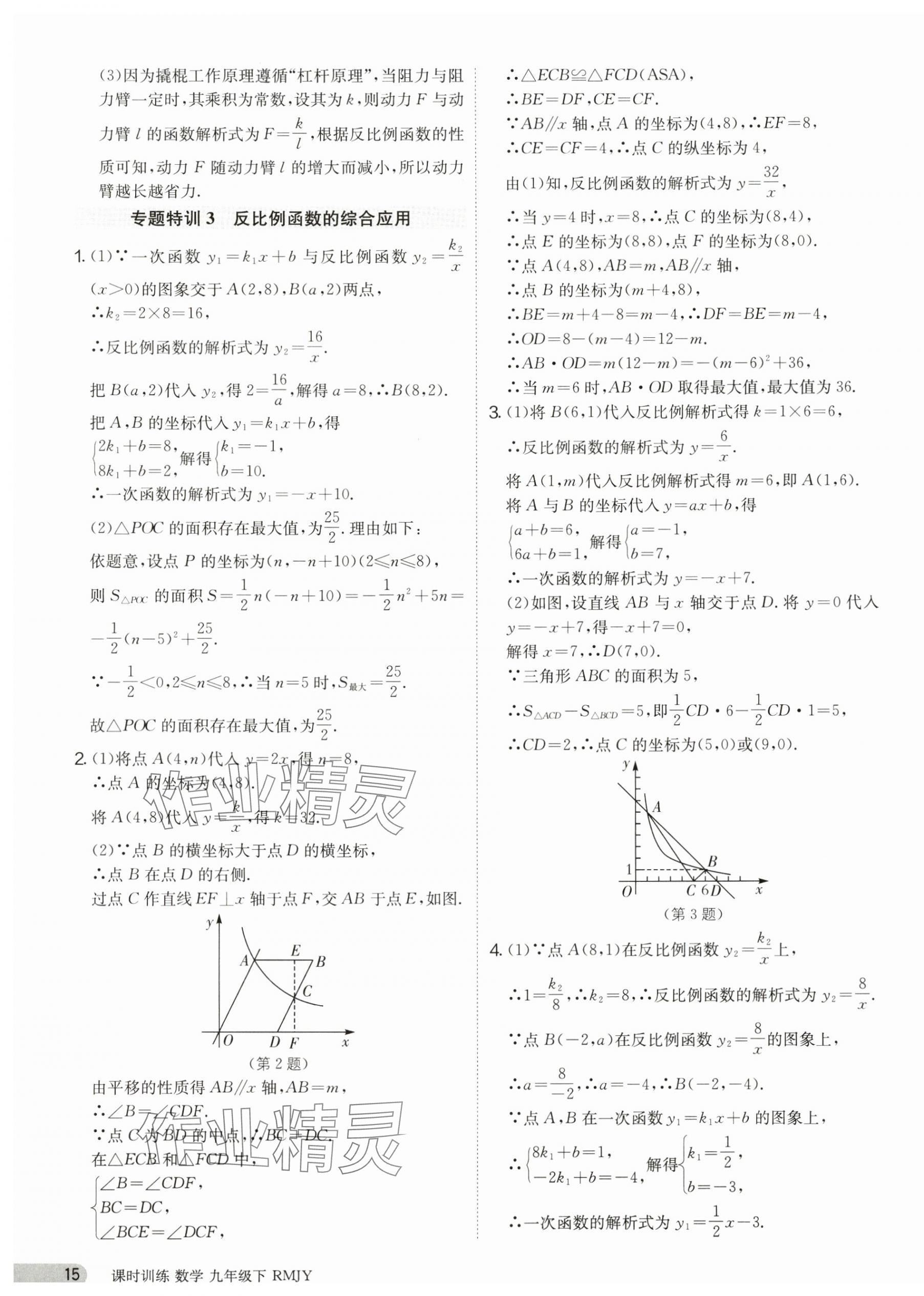 2025年課時(shí)訓(xùn)練九年級(jí)數(shù)學(xué)下冊(cè)人教版江蘇人民出版社 第15頁(yè)