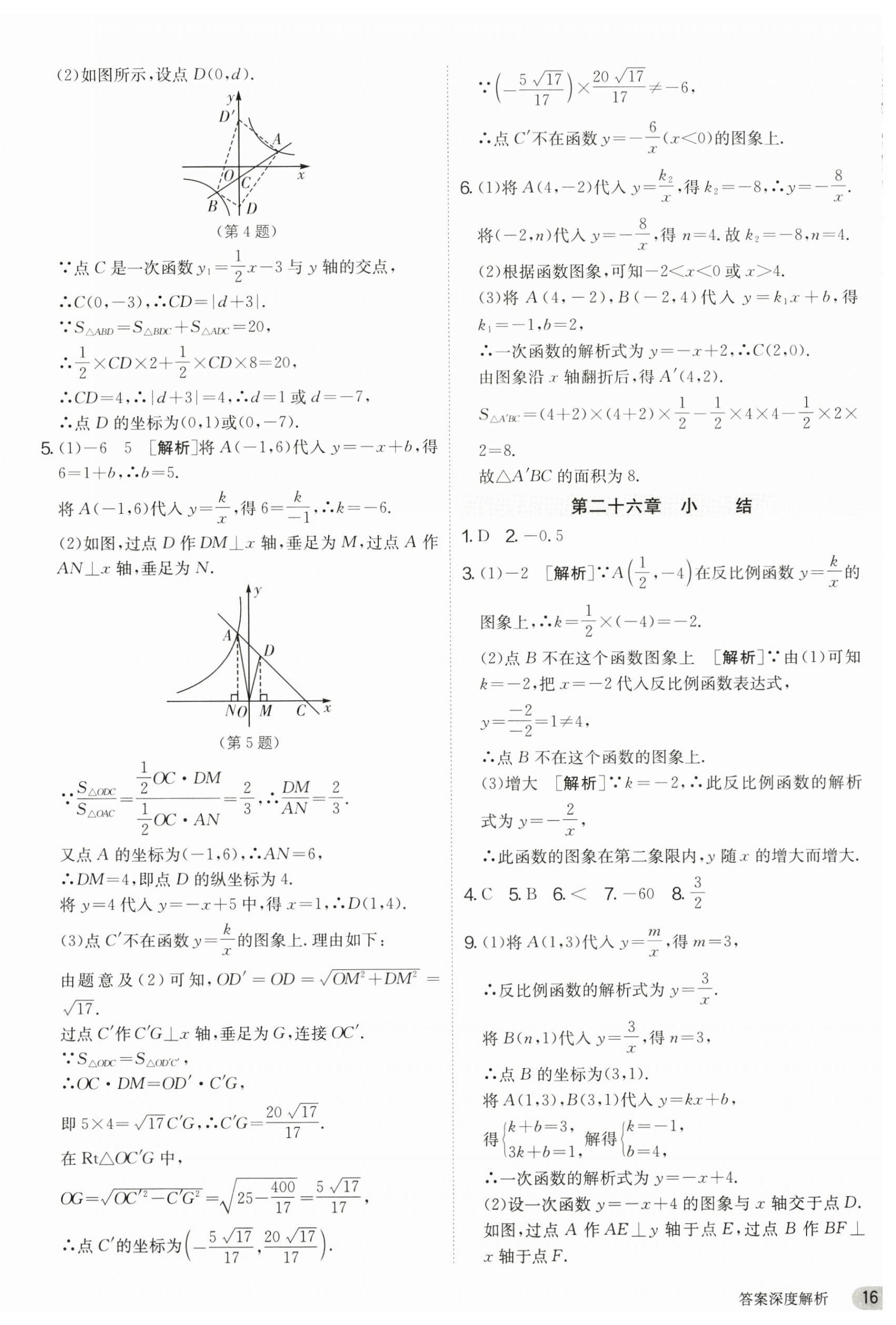 2025年课时训练九年级数学下册人教版江苏人民出版社 第16页