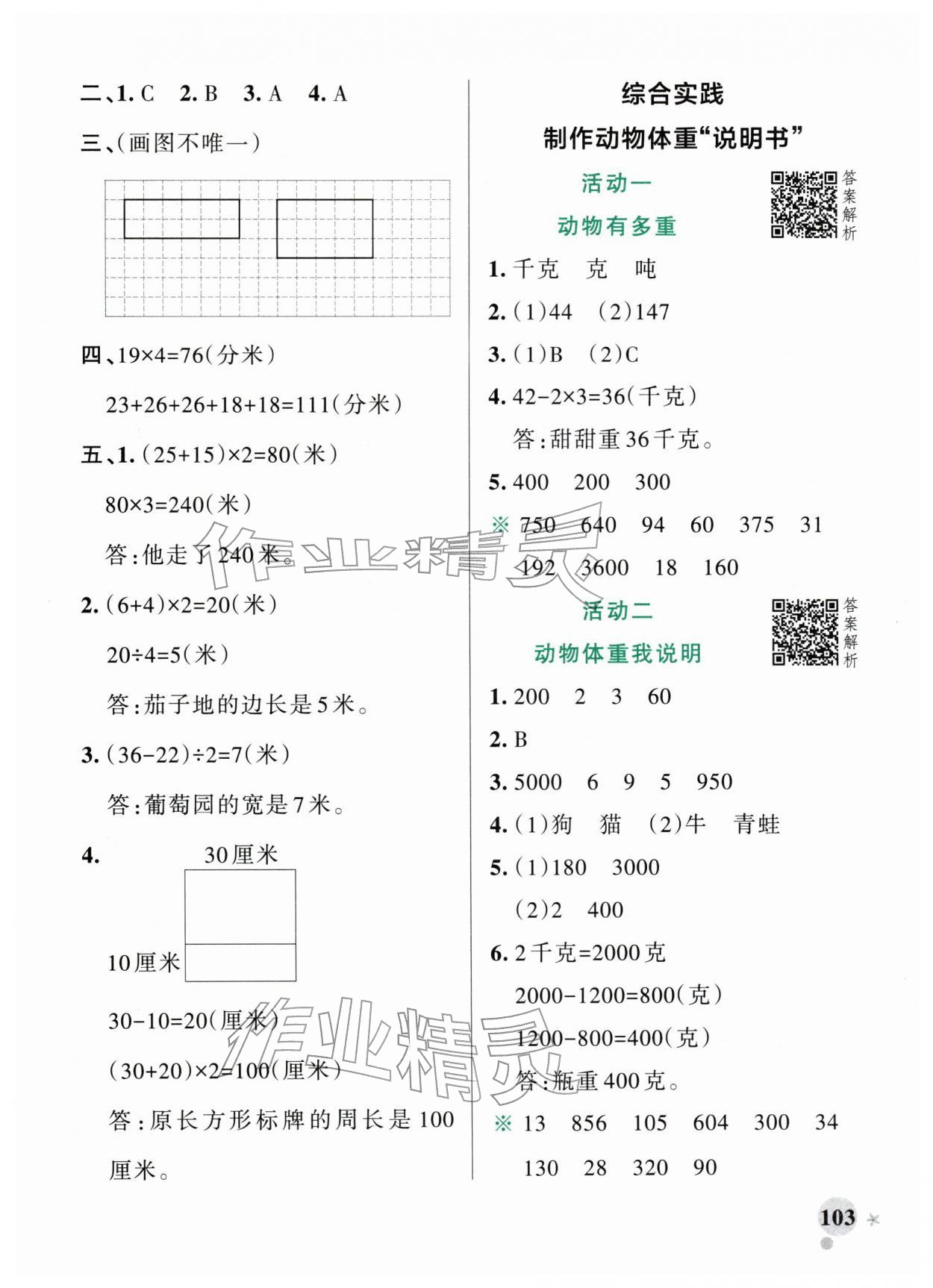 2026年小学学霸作业本三年级数学下册北师大版广东专版&nbsp;参考答案第11页