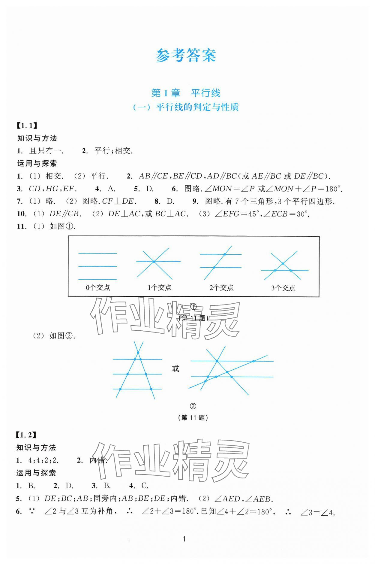 2024年學能評價七年級數(shù)學下冊浙教版 參考答案第1頁