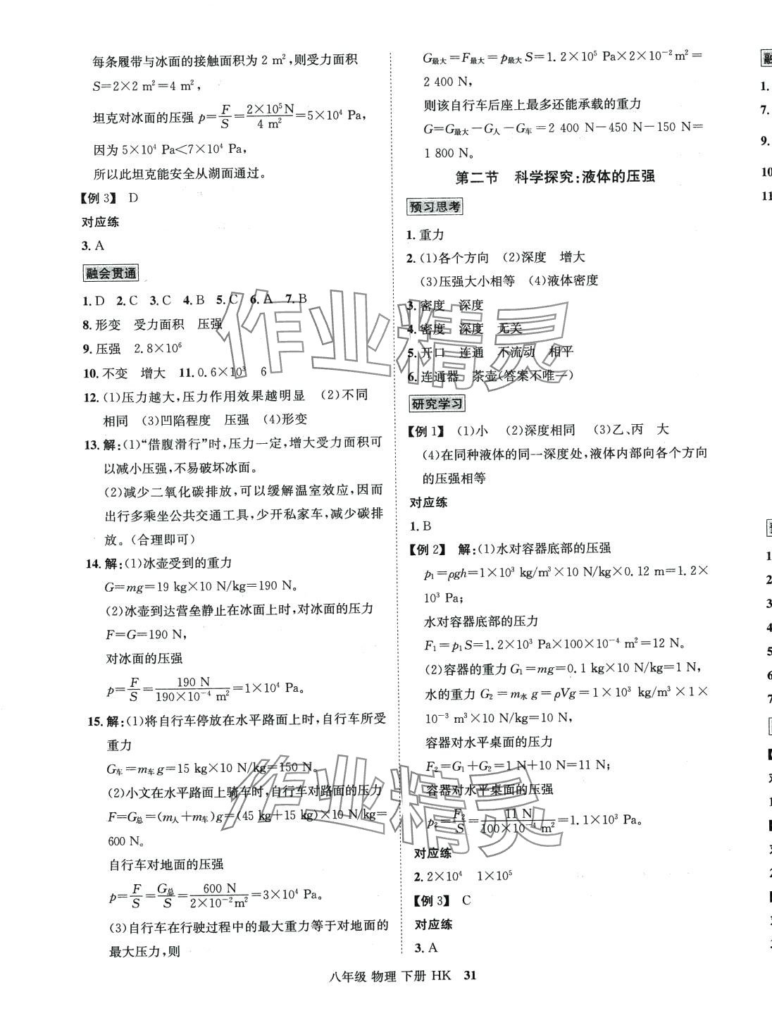 2024年陽(yáng)光書苑名師名題海南出版社八年級(jí)物理下冊(cè)滬科版 第3頁(yè)