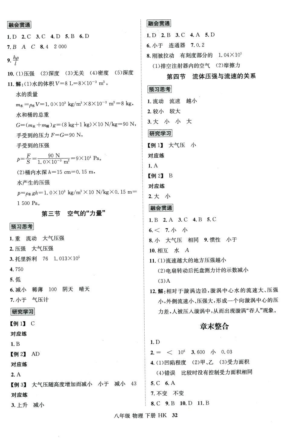 2024年陽(yáng)光書(shū)苑名師名題海南出版社八年級(jí)物理下冊(cè)滬科版 第4頁(yè)