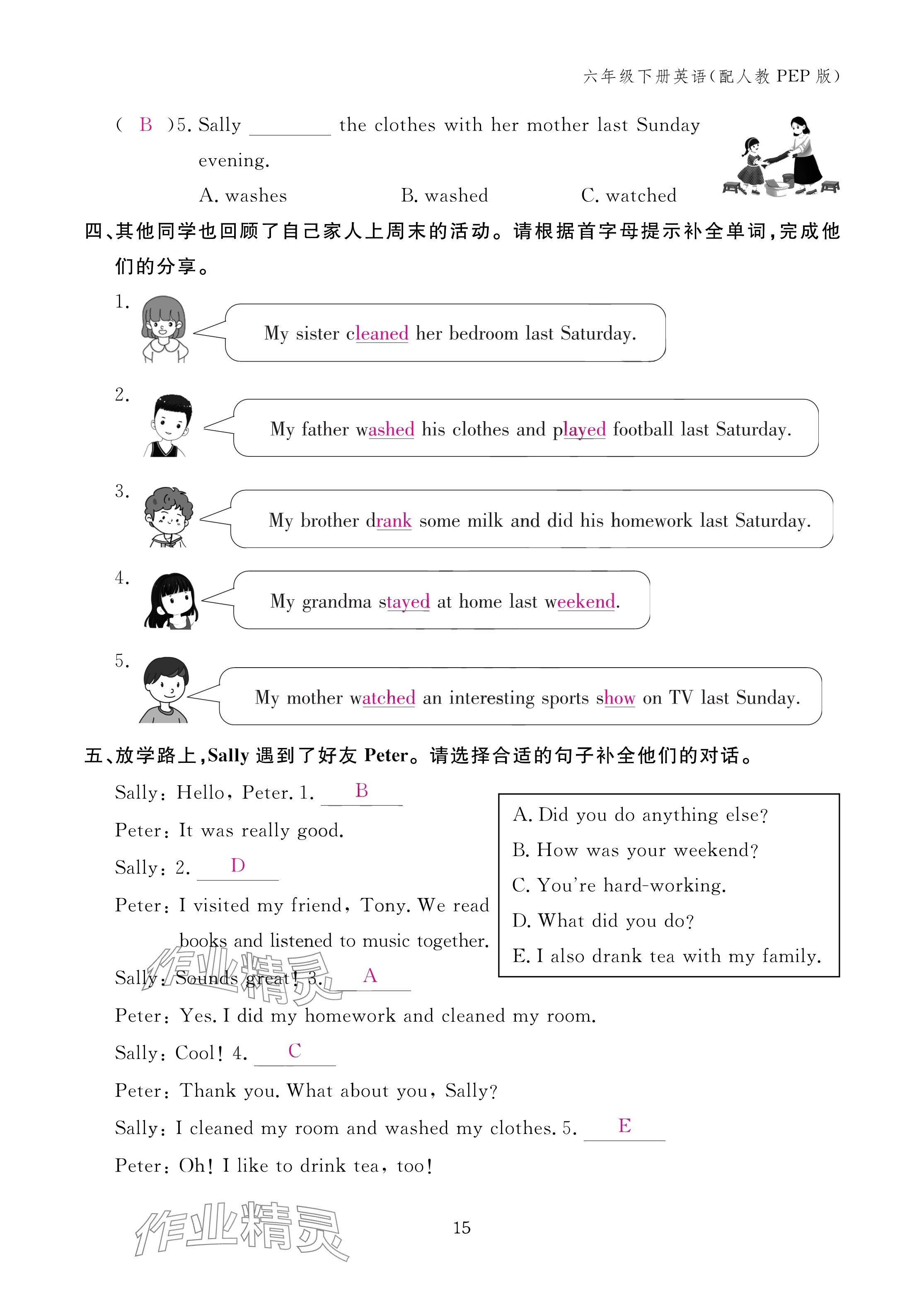 2025年作業(yè)本江西教育出版社六年級英語下冊人教版 參考答案第15頁