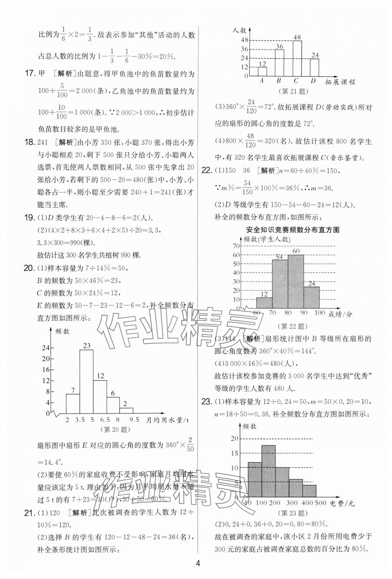 2024年實驗班提優(yōu)大考卷八年級數(shù)學(xué)下冊蘇科版 第4頁