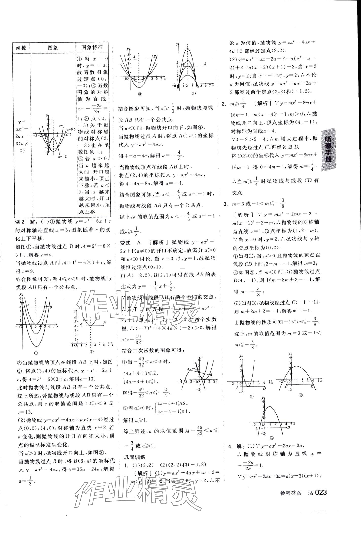 2024年全品中考復(fù)習(xí)方案數(shù)學(xué)華師大版 第8頁