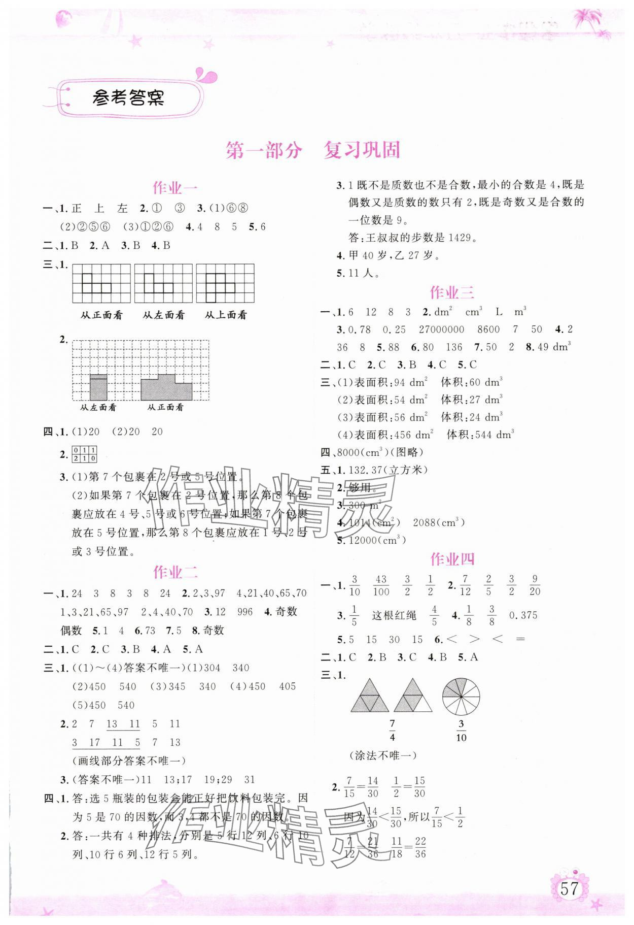 2025年文轩图书暑假生活指导暑五年级数学 第1页