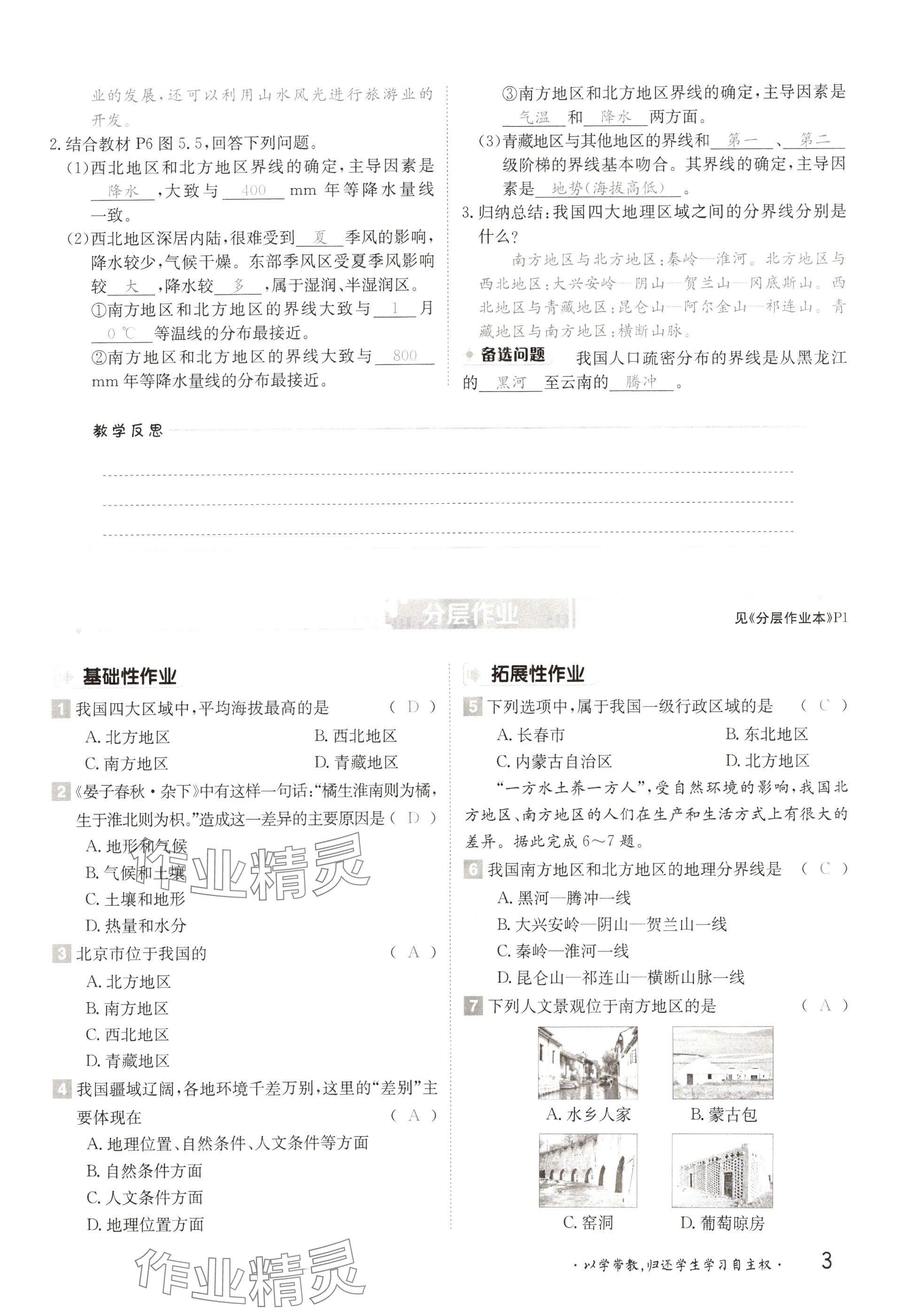 2025年金太陽導學案八年級地理下冊粵人版 參考答案第3頁