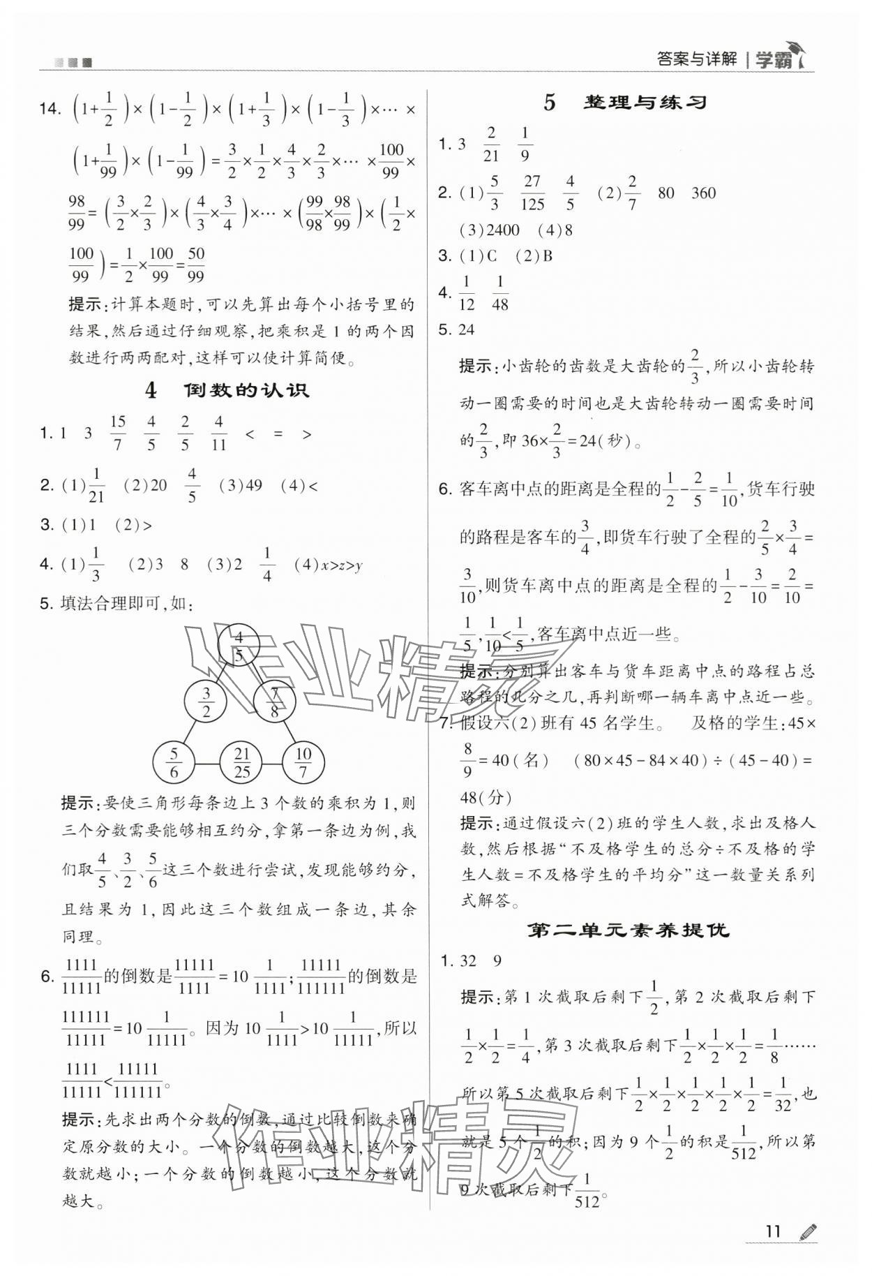 2024年學(xué)霸甘肅少年兒童出版社六年級(jí)數(shù)學(xué)上冊(cè)蘇教版 第11頁(yè)