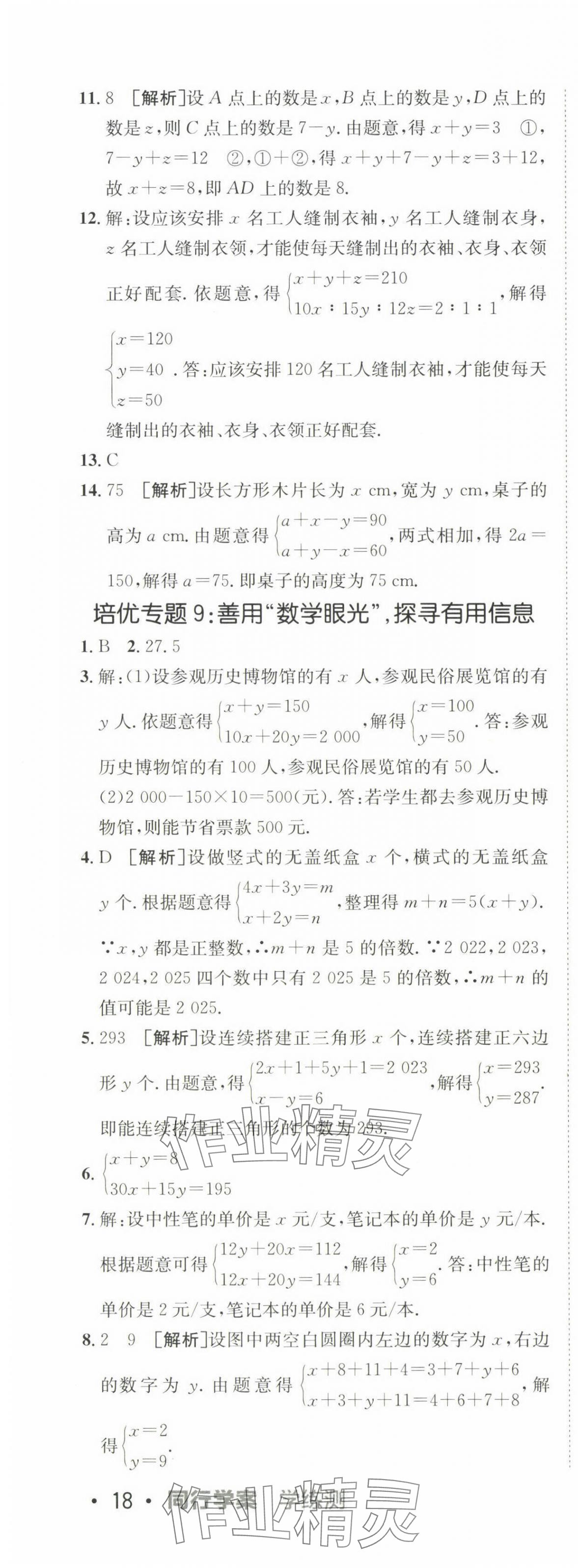 2025年同行學(xué)案學(xué)練測七年級數(shù)學(xué)下冊魯教版 第13頁