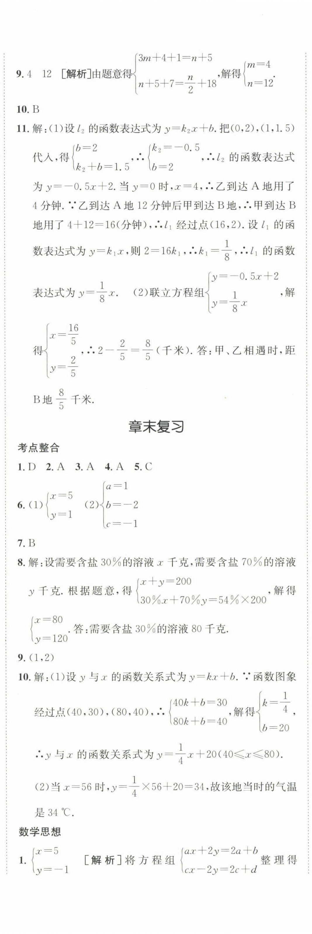 2025年同行學(xué)案學(xué)練測(cè)七年級(jí)數(shù)學(xué)下冊(cè)魯教版 第14頁(yè)