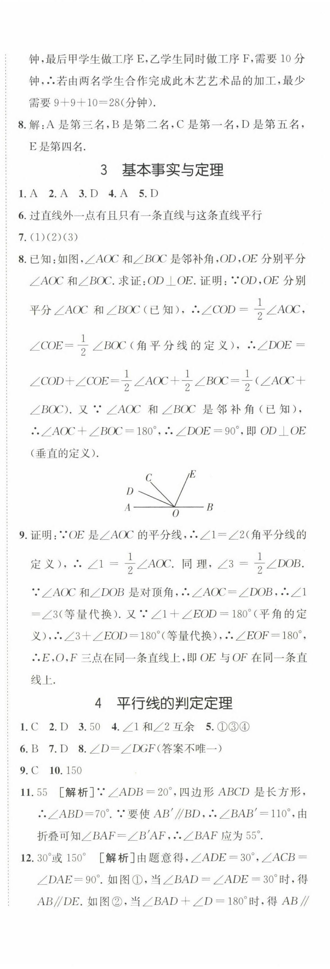 2025年同行學案學練測七年級數(shù)學下冊魯教版 第16頁