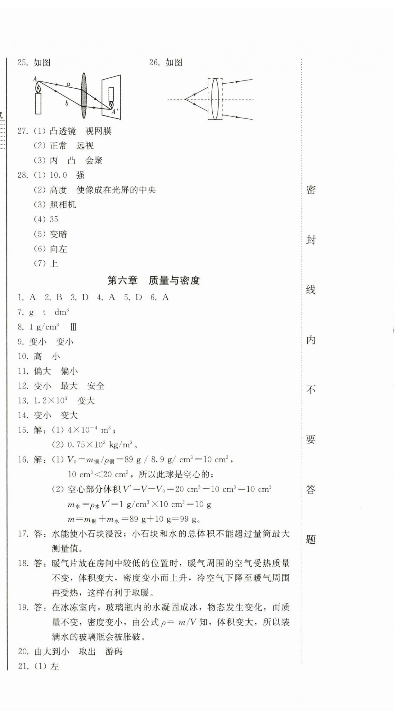 2024年中考總復(fù)習(xí)北方婦女兒童出版社物理 第6頁(yè)