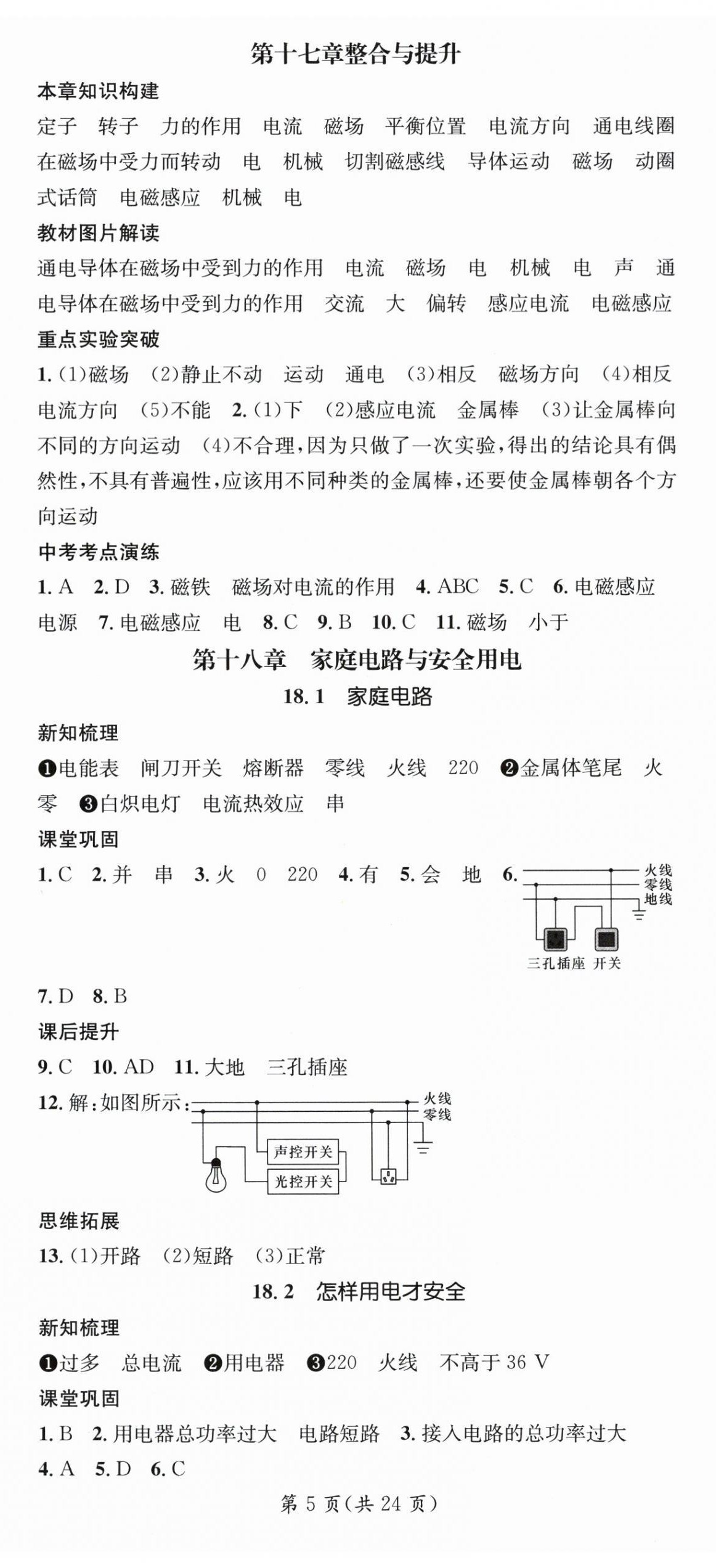 2024年名师测控九年级物理下册沪粤版 第5页