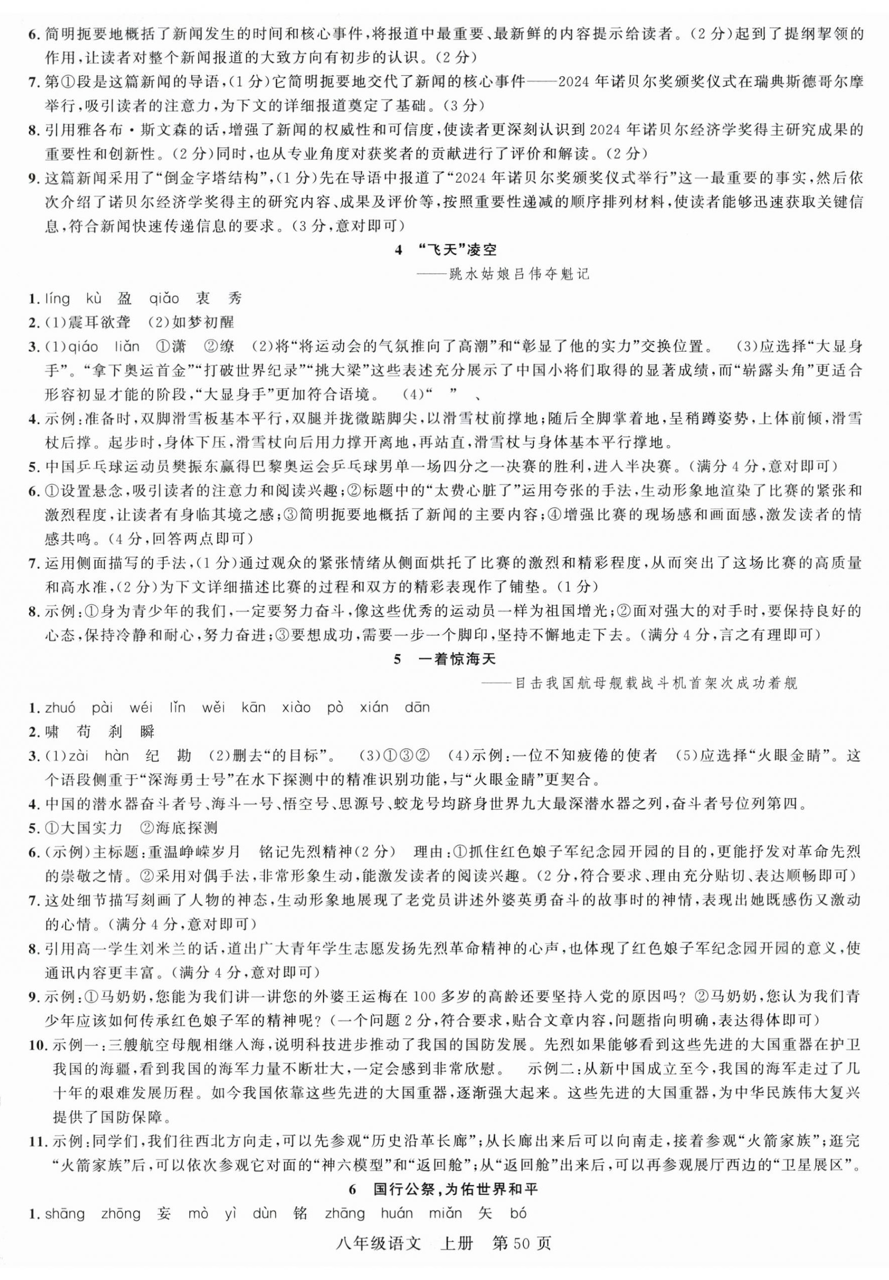 2026年课时夺冠八年级语文上册人教版&nbsp;第2页
