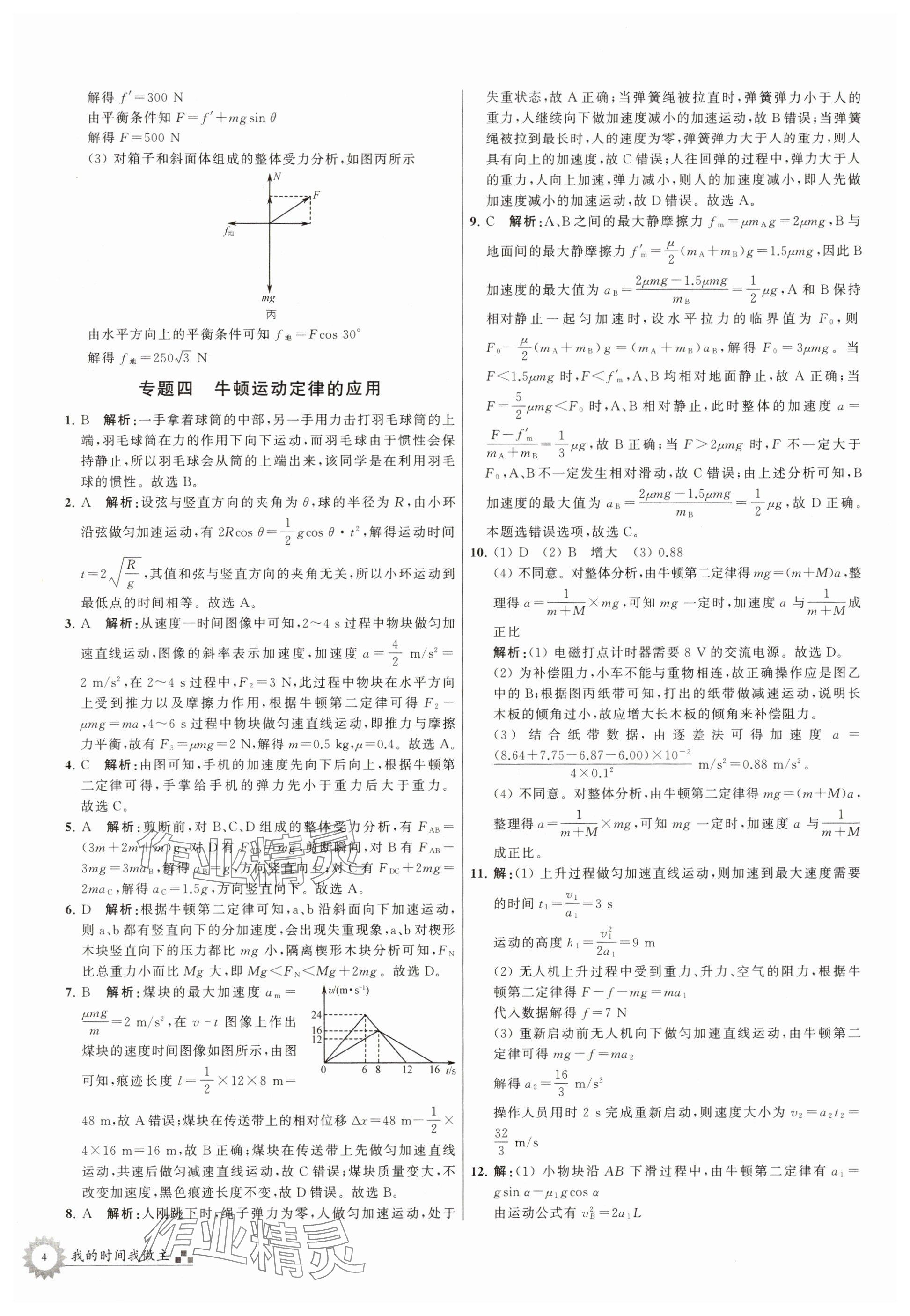 2025年最高考假期作業(yè)高二物理 參考答案第4頁