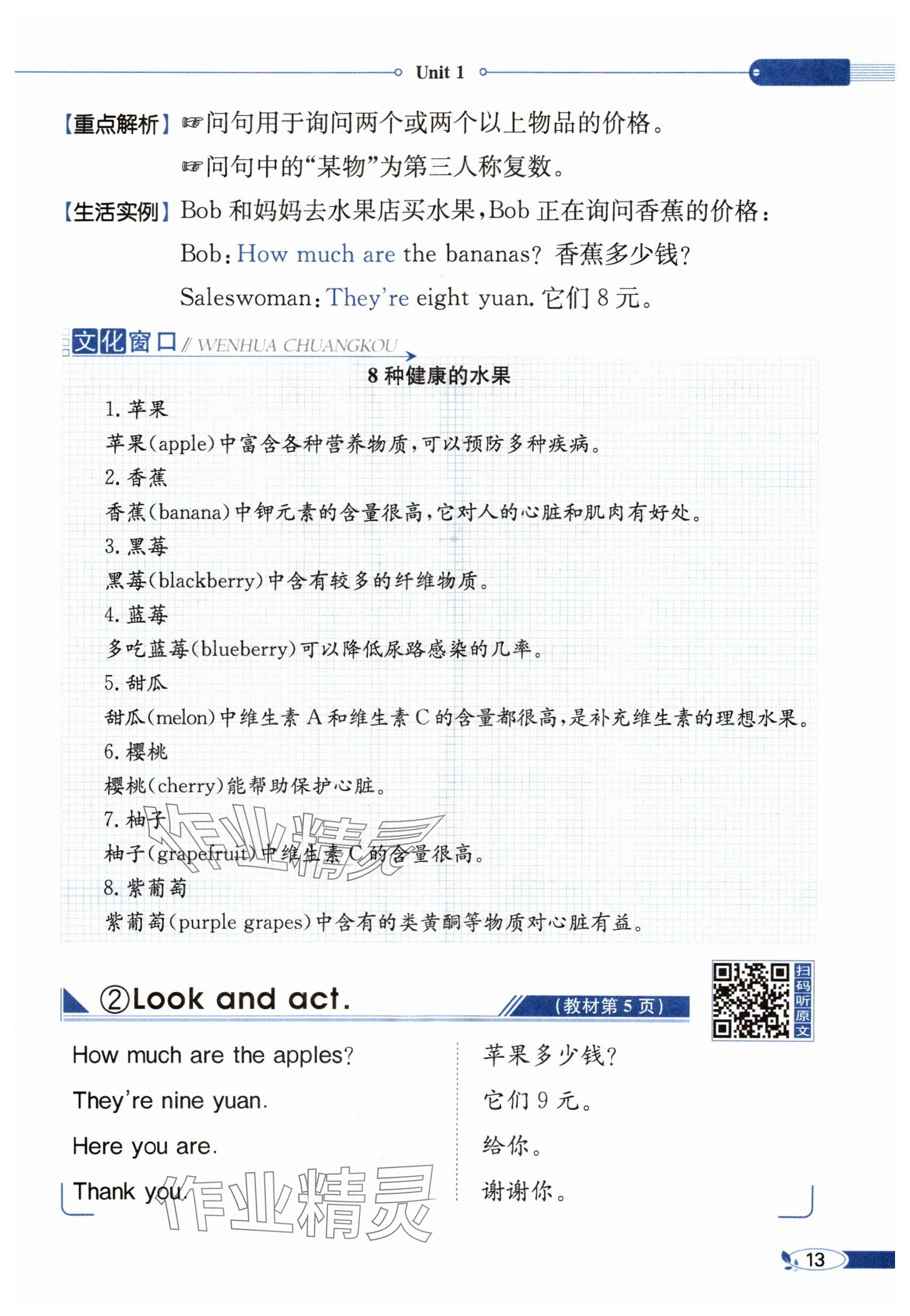 2025年教材課本三年級英語下冊冀教版 參考答案第13頁