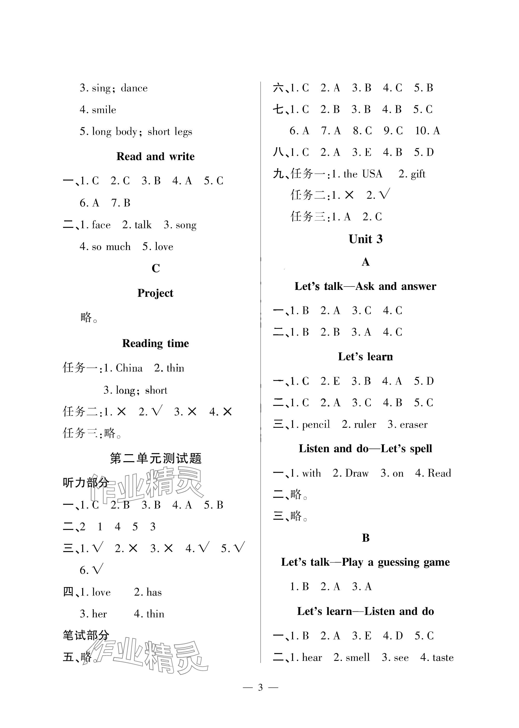 2025年新課堂同步學(xué)習(xí)與探究三年級英語下冊人教版 參考答案第3頁