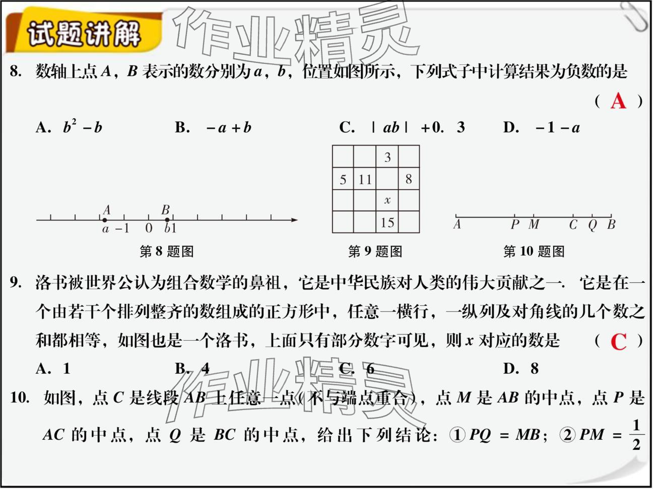 2024年復(fù)習(xí)直通車期末復(fù)習(xí)與假期作業(yè)七年級數(shù)學(xué)北師大版 參考答案第37頁