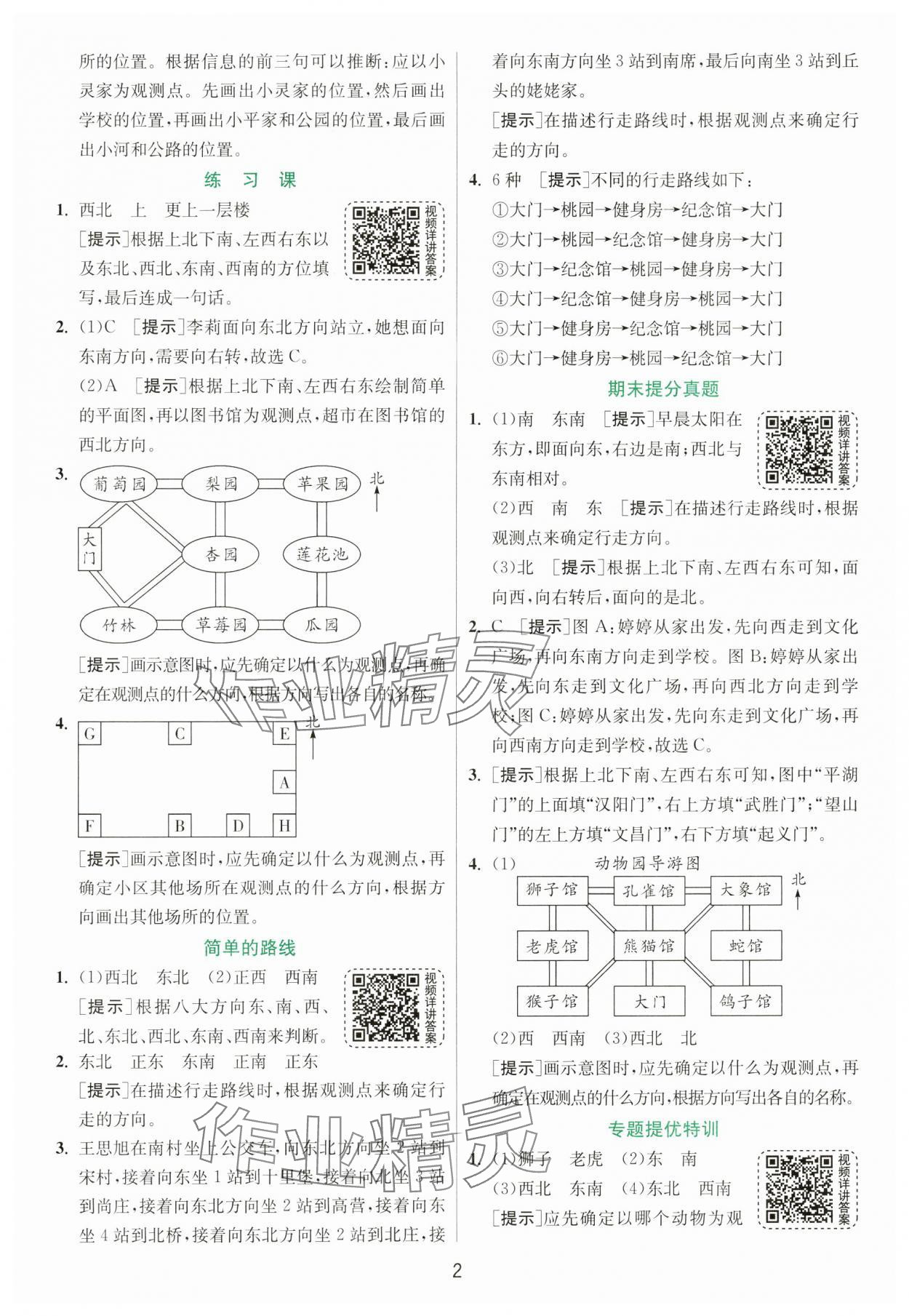 2025年实验班提优训练三年级数学下册人教版 参考答案第2页