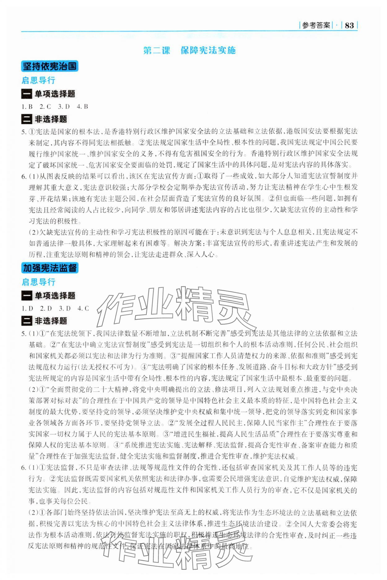 2025年學(xué)習(xí)指要八年級(jí)道德與法治下冊(cè)人教版 參考答案第2頁