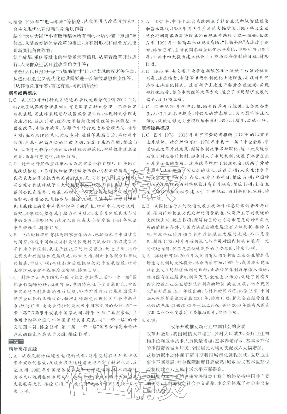 2026年優化探究高考專題復習歷史通史版&nbsp;參考答案第15頁