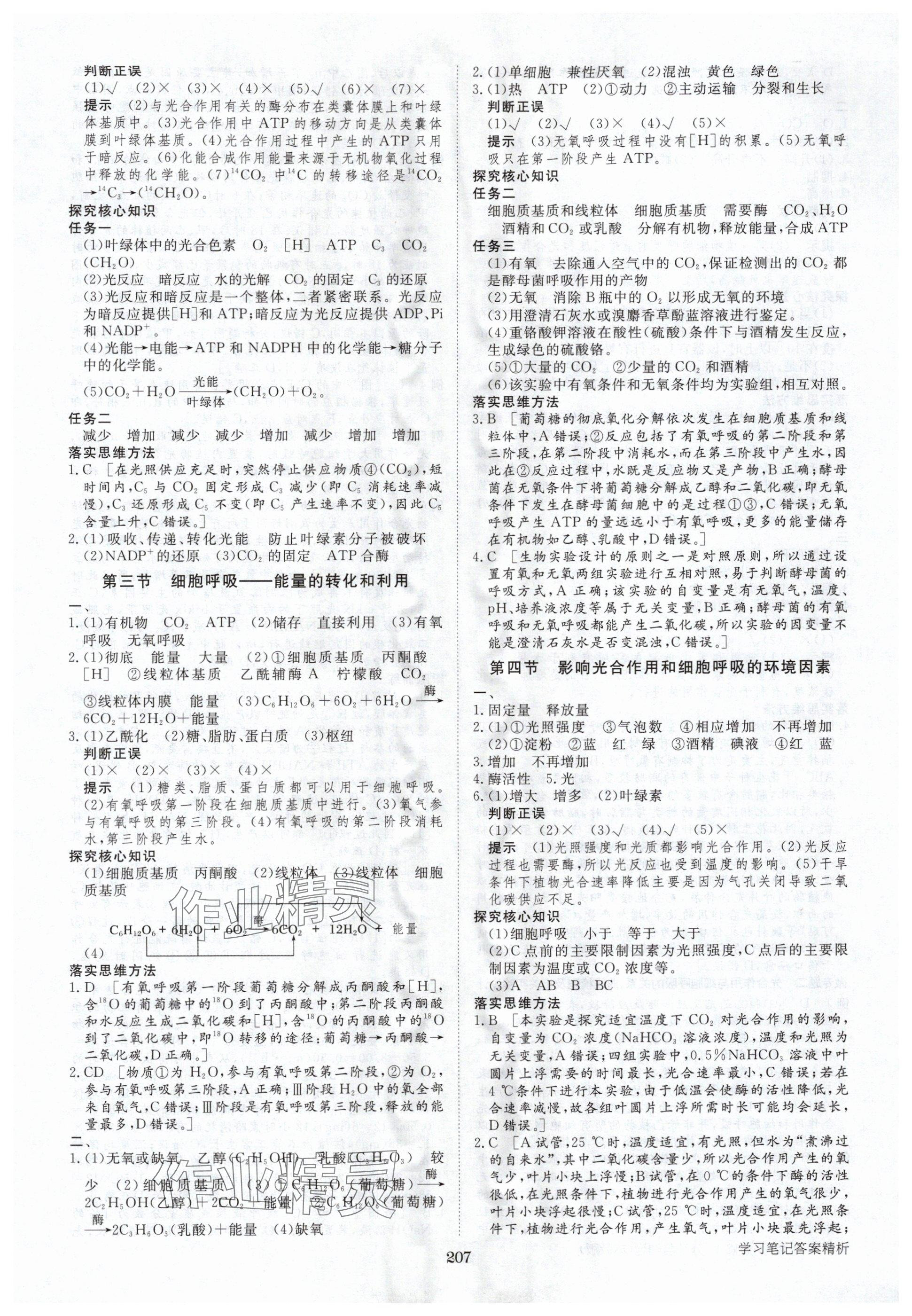 2025年步步高学习笔记高中生物必修1苏教版 第10页