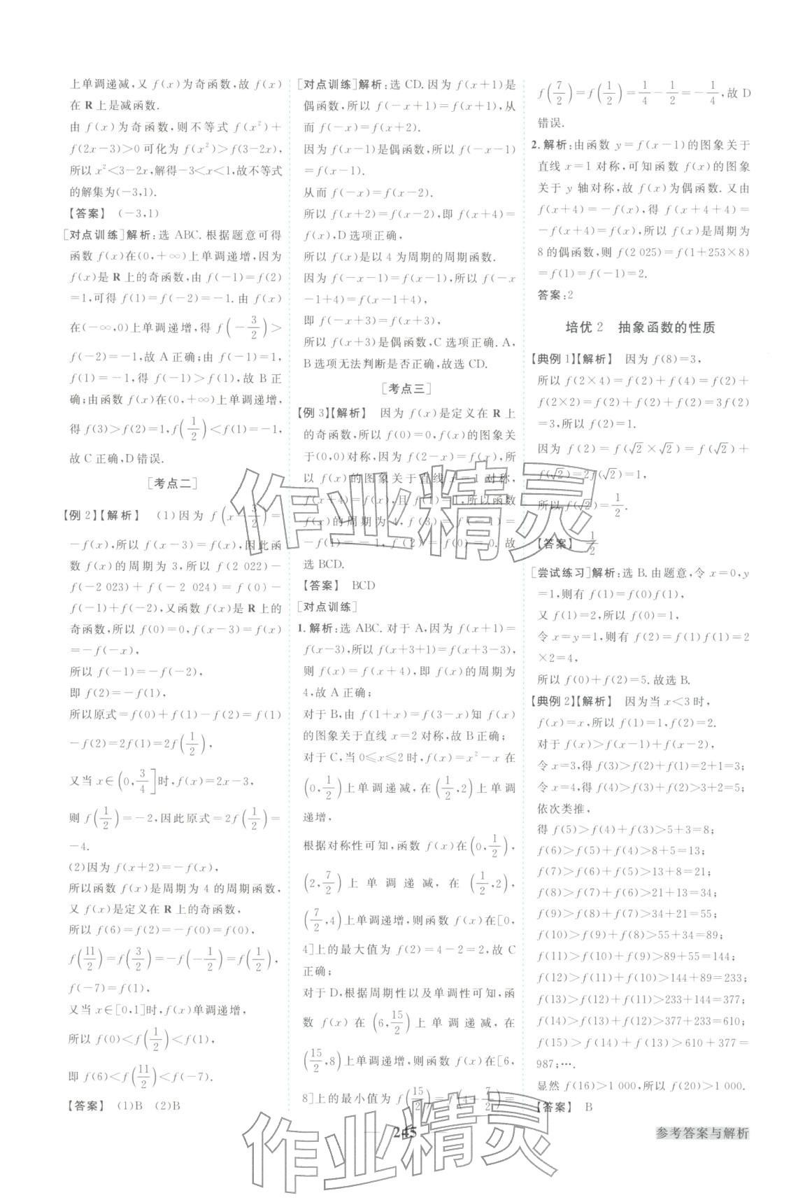 2026年卓越学案高考总复习数学上册&nbsp;第9页