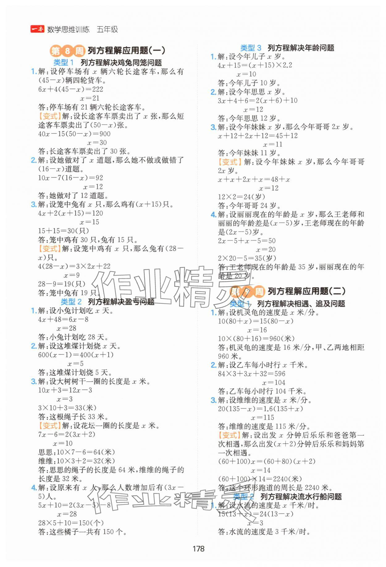 2025年一本思维训练五年级数学 第4页