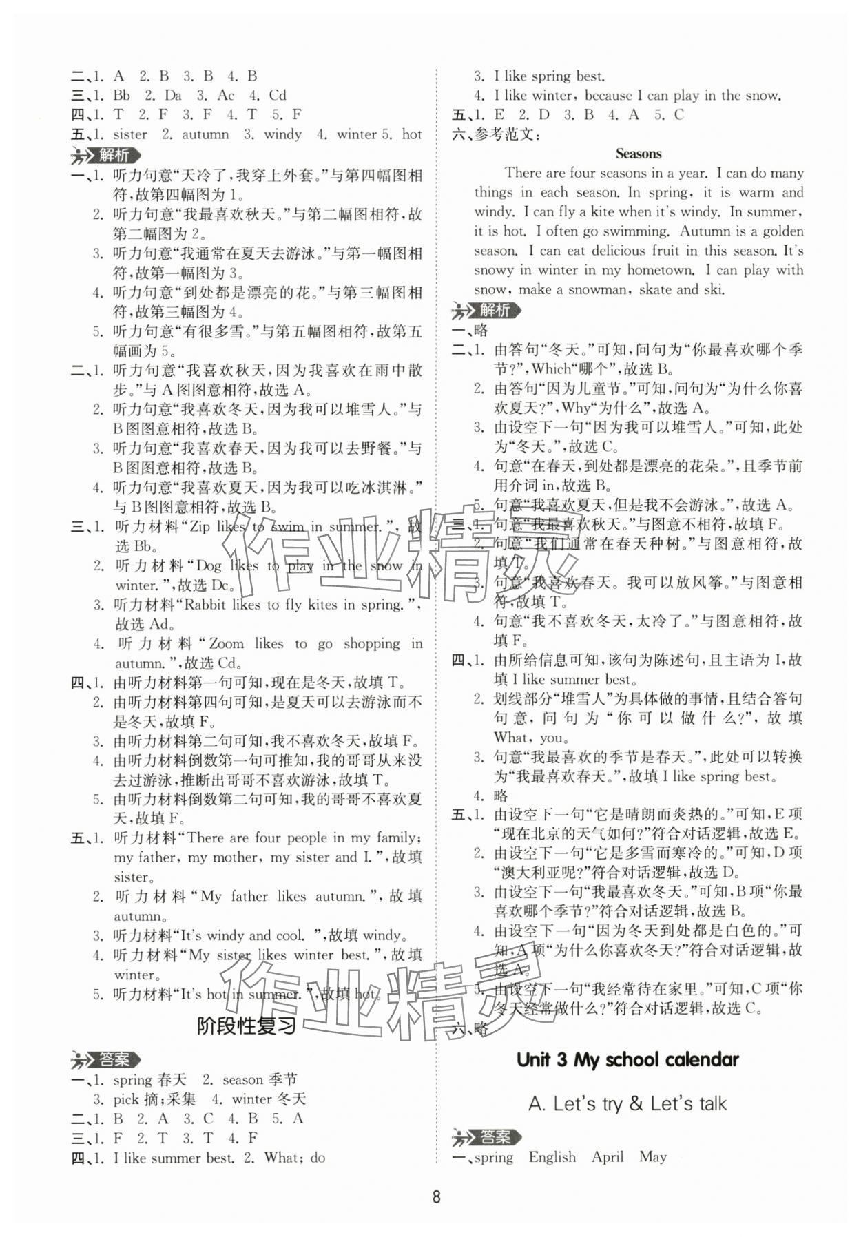2024年高分突破創優100五年級英語下冊人教版 參考答案第8頁