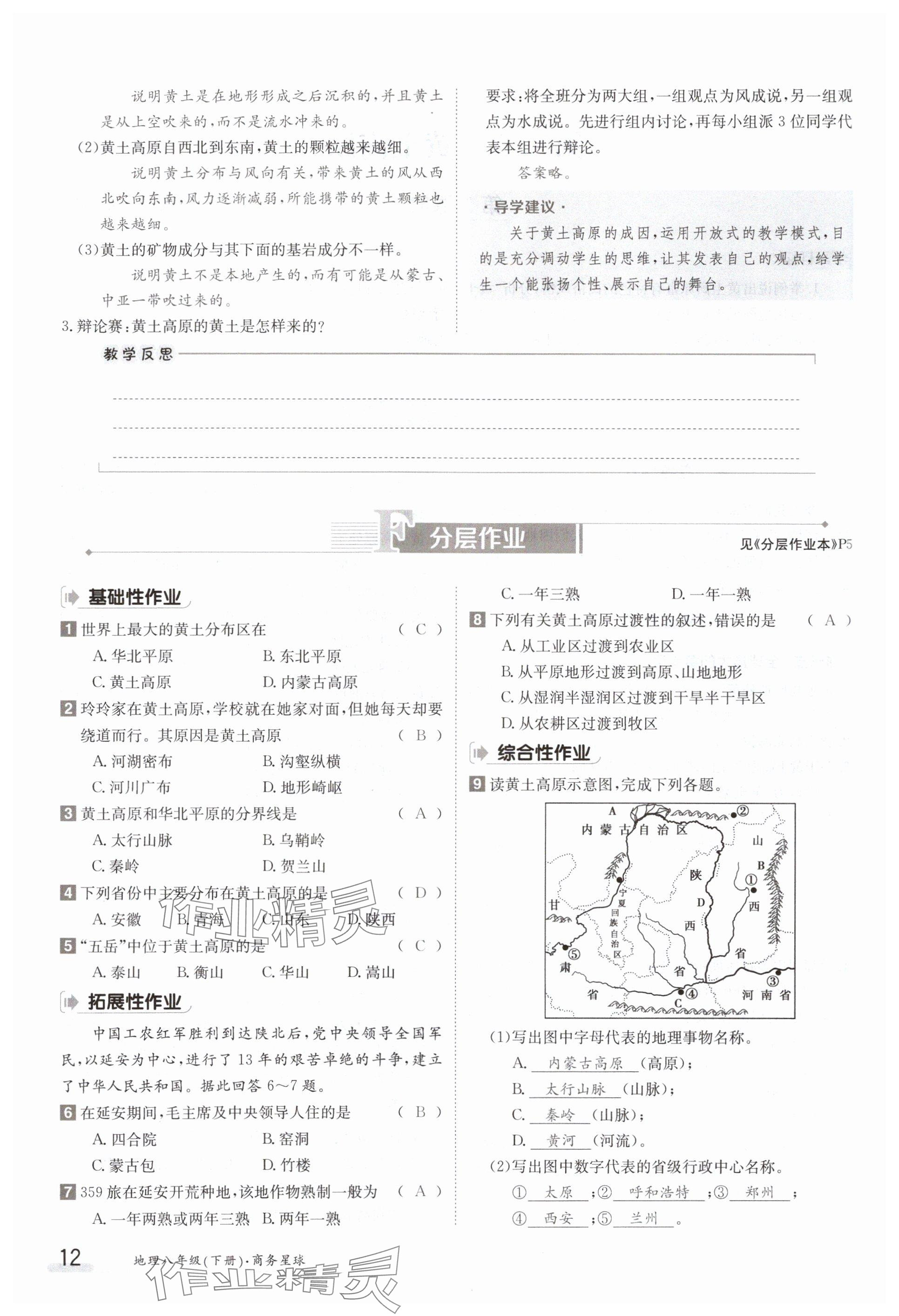 2024年金太陽(yáng)導(dǎo)學(xué)案八年級(jí)地理下冊(cè)商務(wù)星球版 參考答案第12頁(yè)