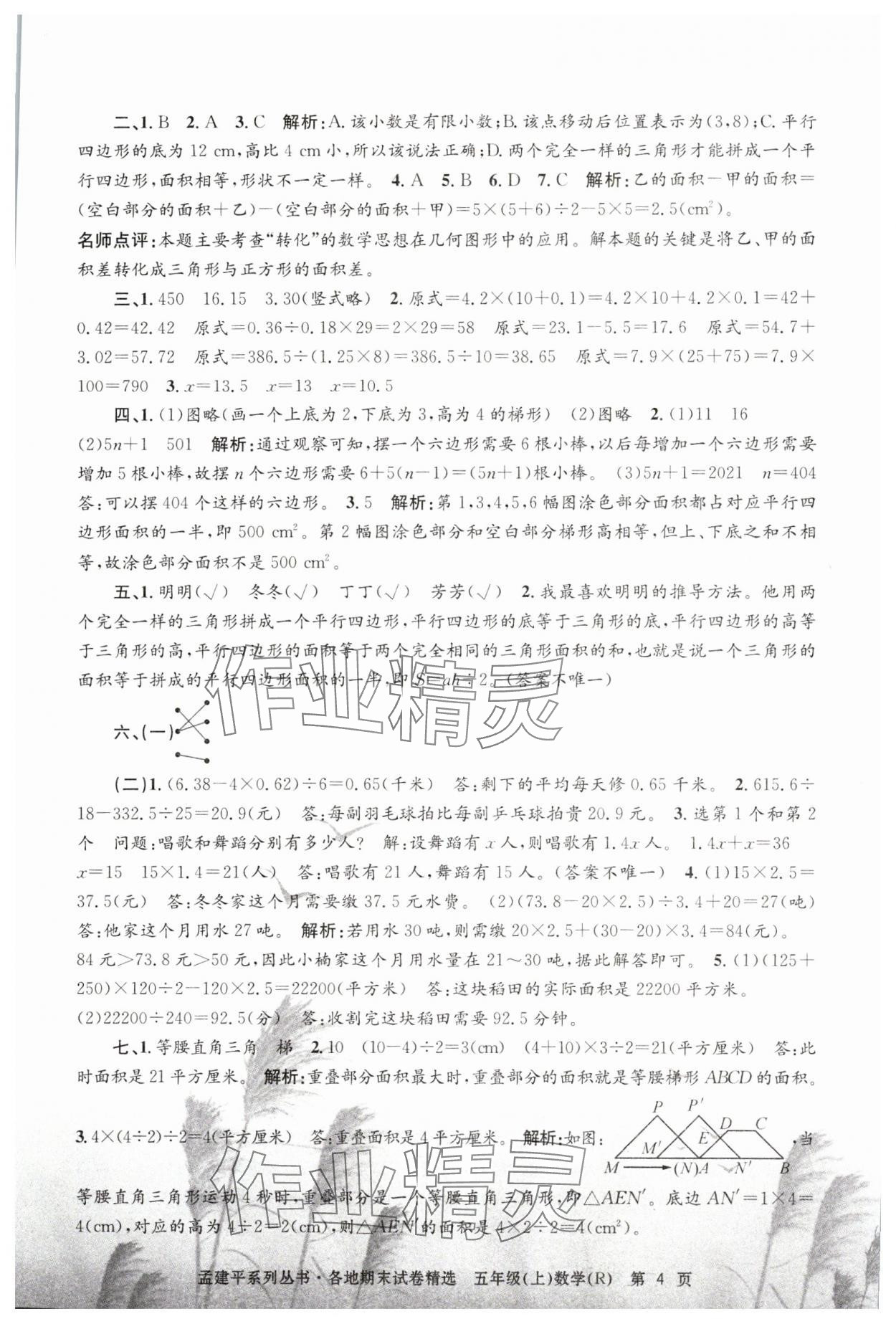 2023年孟建平各地期末試卷精選五年級數(shù)學(xué)上冊人教版 第4頁