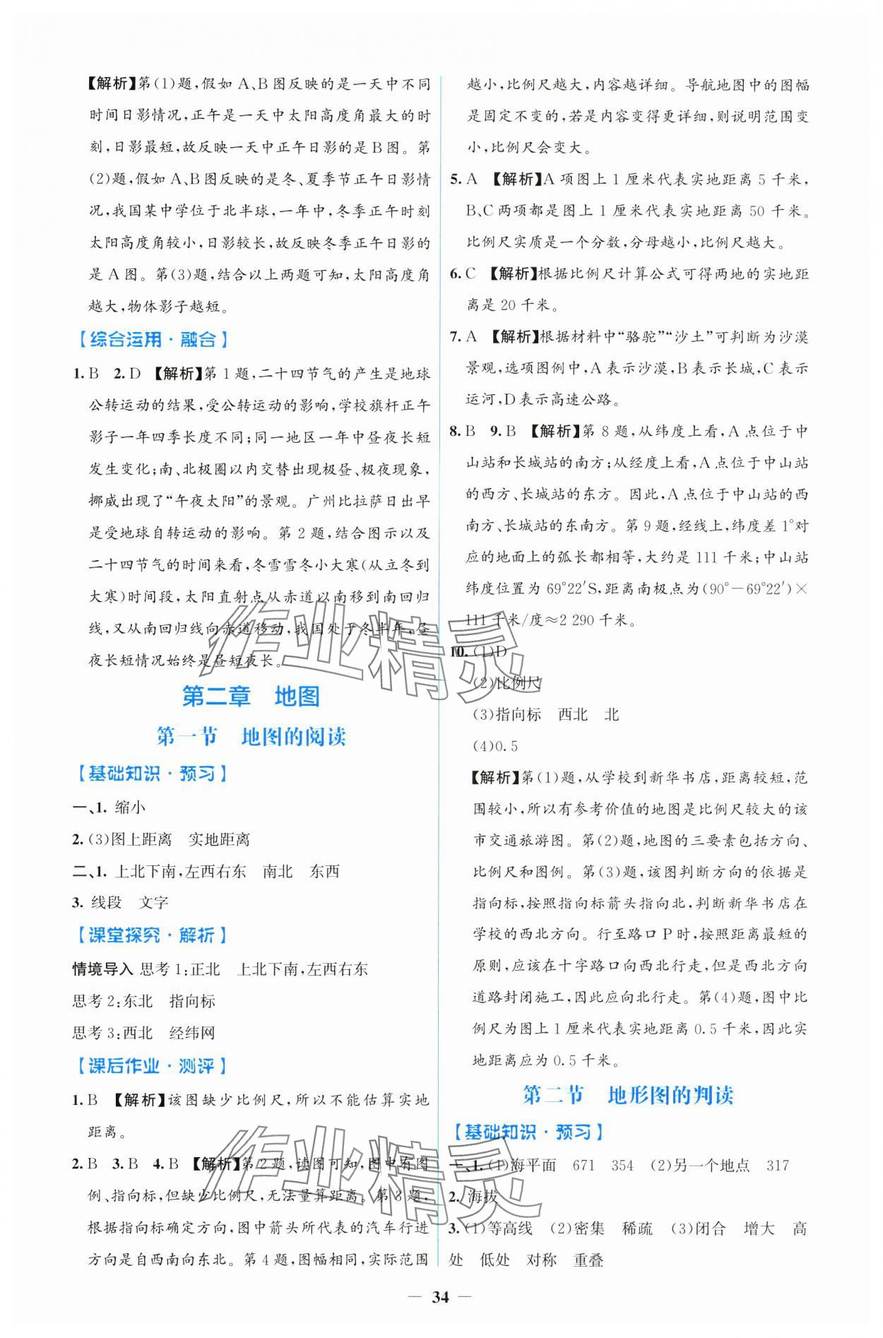 2024年人教金学典同步解析与测评学考练七年级地理上册人教版 第6页